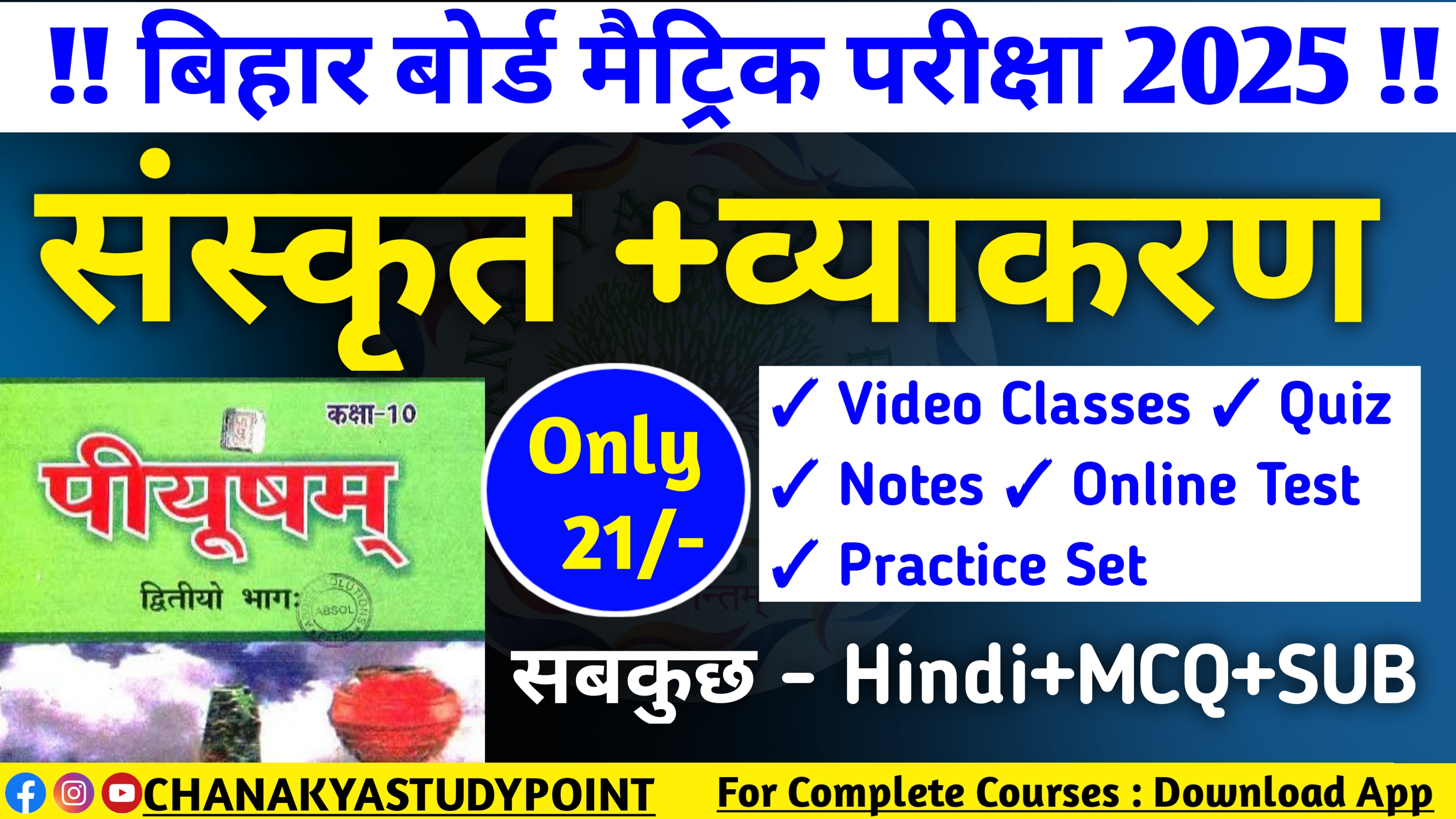 Sanskrit 10th Bihar Board 2026 Complete Course