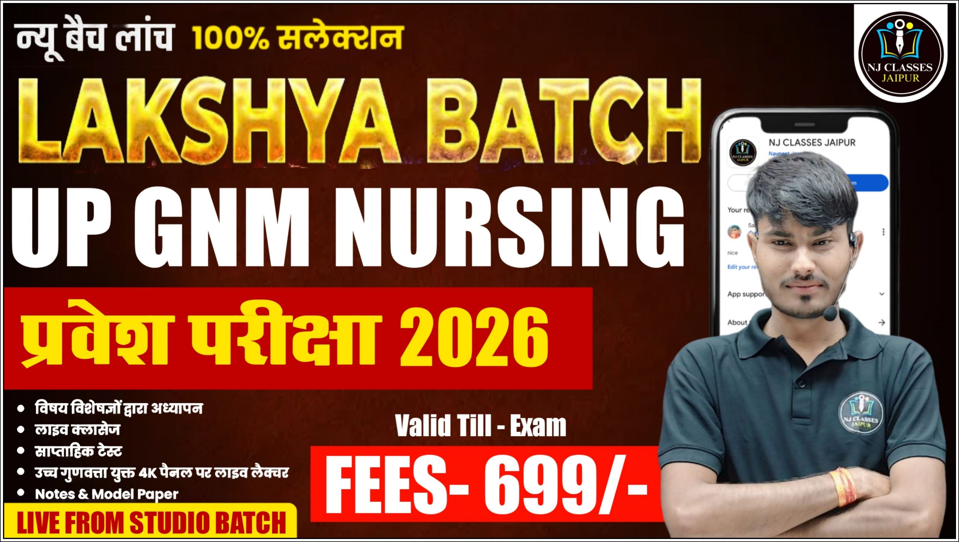 UPGET 2026 (लक्ष्य बैच)