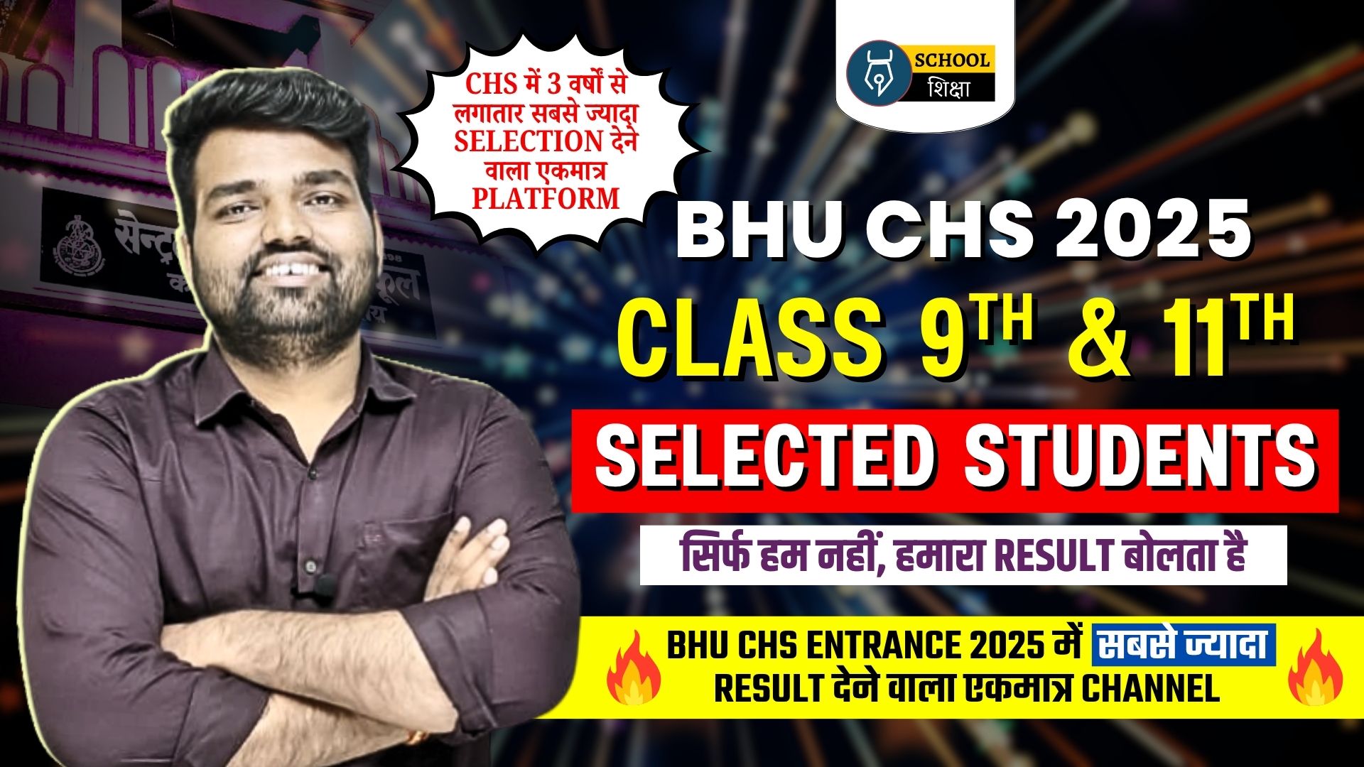CHS Result 2025