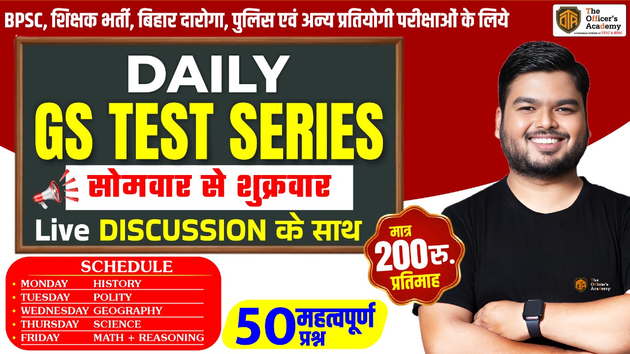 Daily GS Test Series + Live Discussion June - 16 July