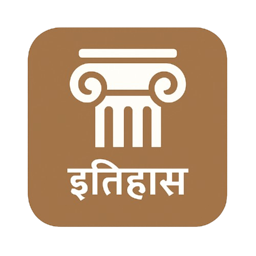 12th इतिहास