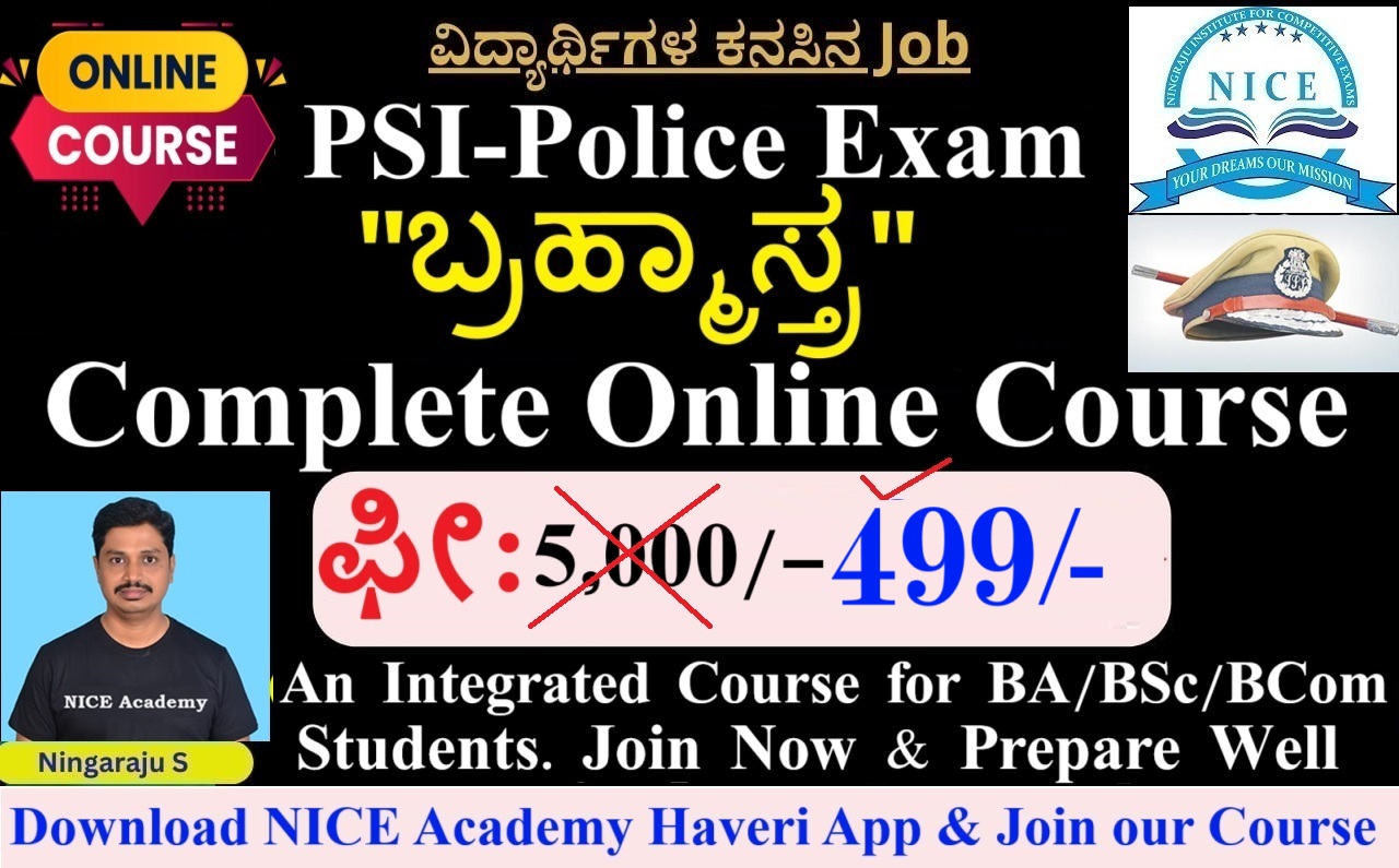 ಬ್ರಹ್ಮಾಸ್ತ್ರ - ಮಿಷನ್ ಪಿಎಸ್ಐ/ಪೊಲೀಸ್