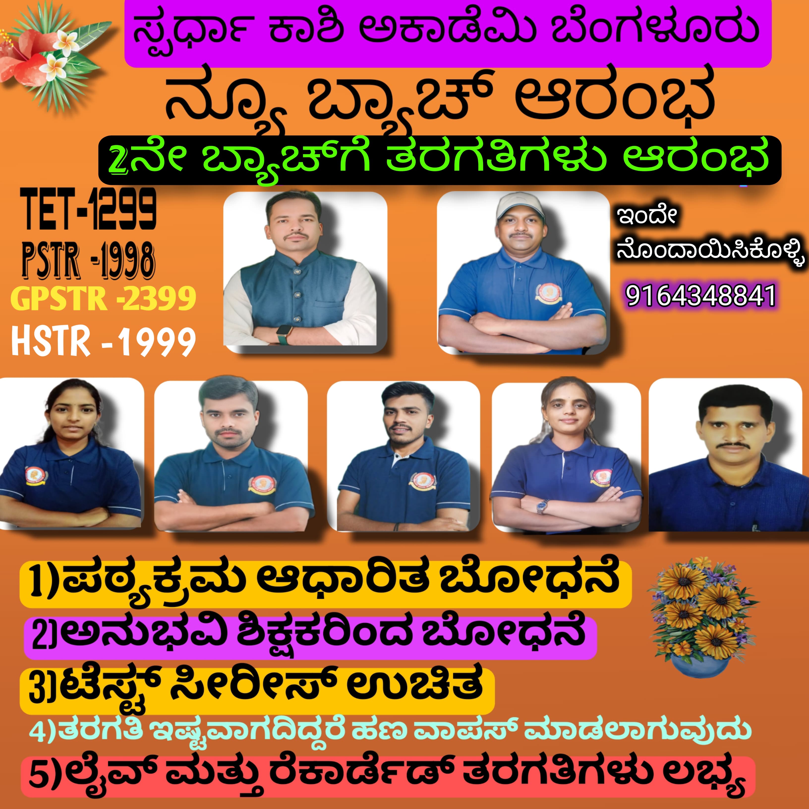 TET PAPER 1&2 BATCH -2