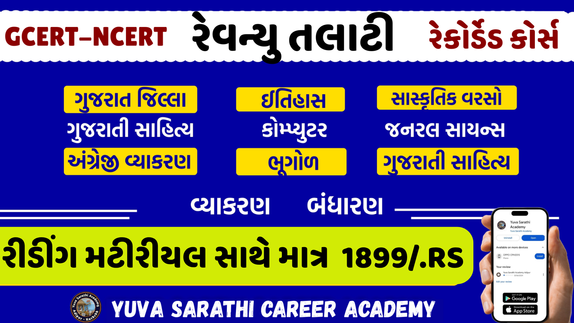 રેવન્યુ તલાટી -2025