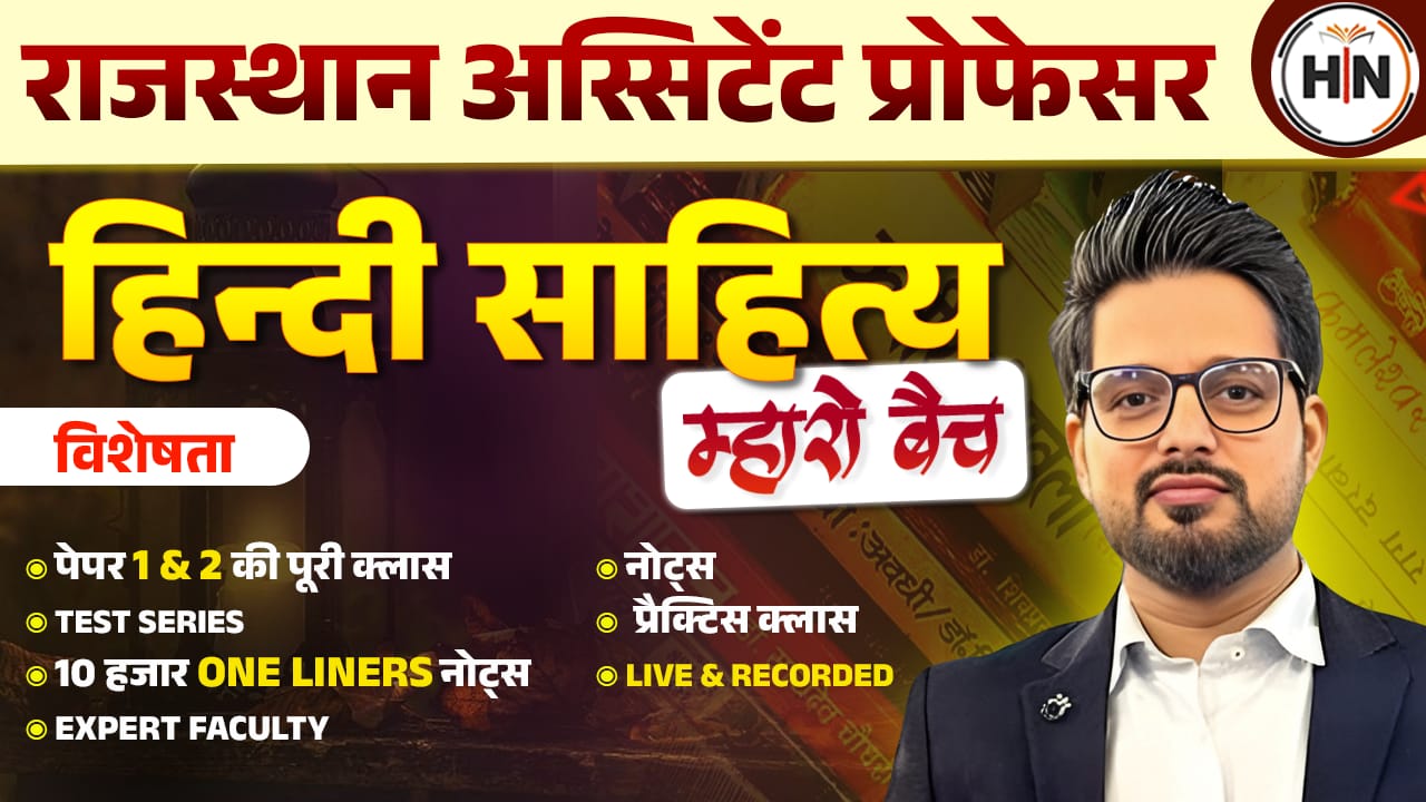 RPSC ASSISTANT PROFESSOR HINDI BATCH 