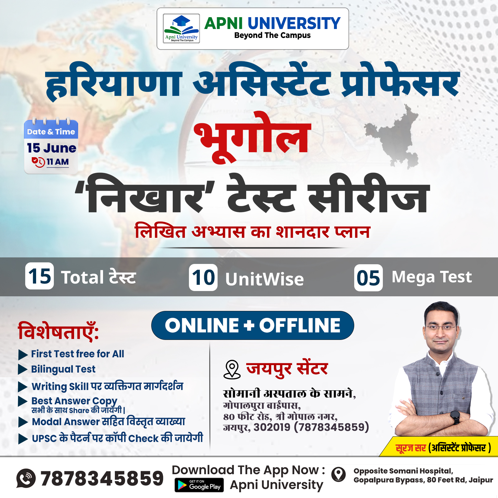 Haryana Assistant Professor Geography निखार Answer Writing Test Series