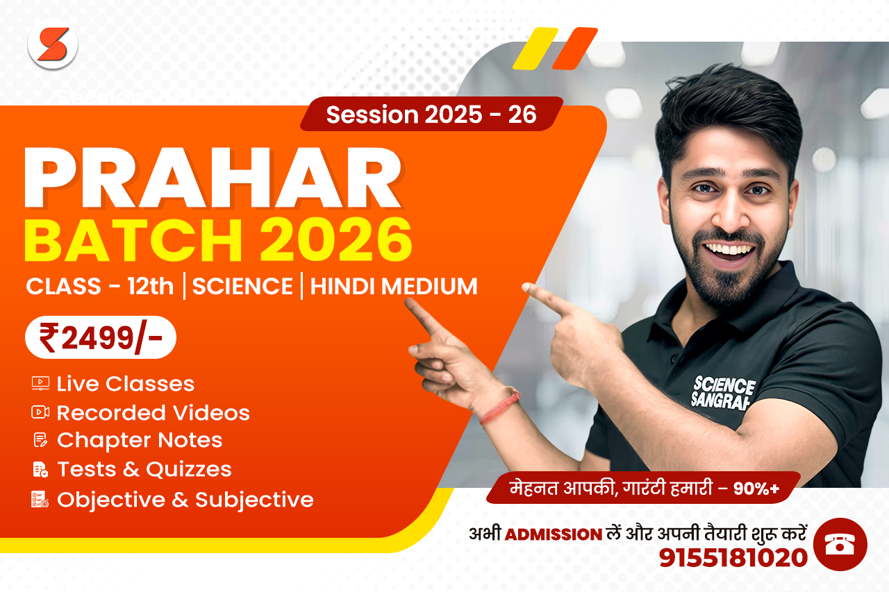  12th Prahar Batch - 2026 | Hindi Medium | टॉपर्स देने वाला बैच 🟢