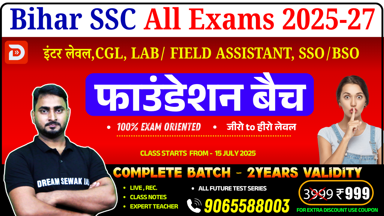 फाउंडेशन बैच | Bihar SSC All Exams 2025–27 | जीरो से हीरो लेवल