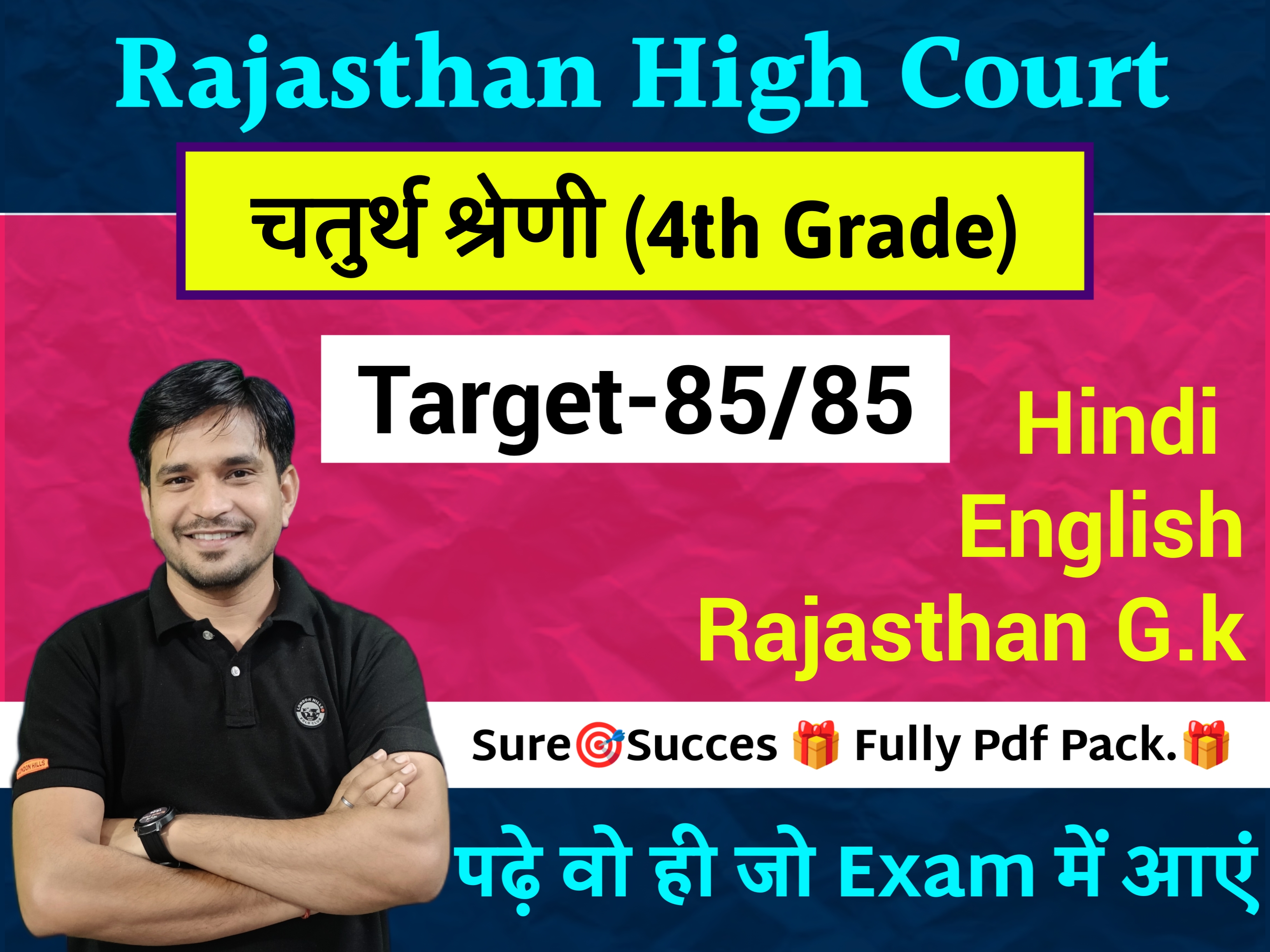 Rajasthan High- Court ( चतुर्थ श्रेणी ) PDF Combo Pack