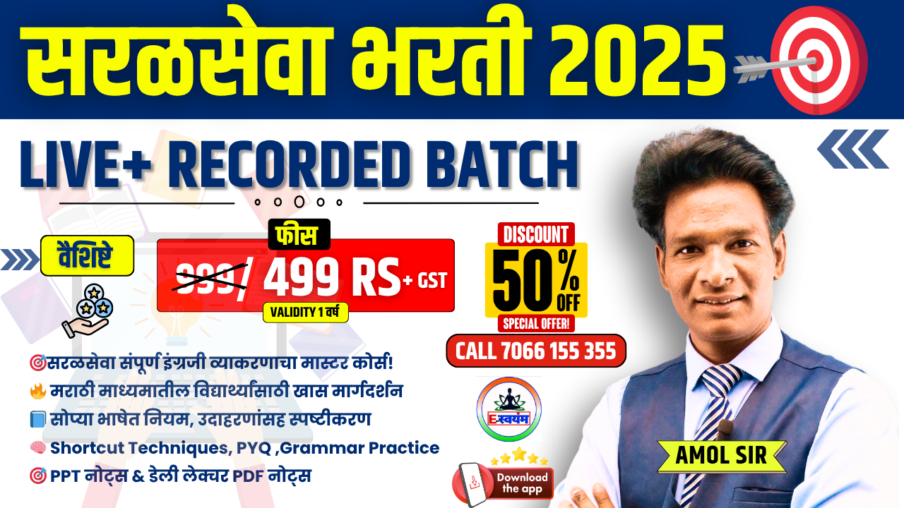 सरळ सेवा 2025 संपूर्ण इंग्रजी व्याकरण Zero to Mastery🎯
