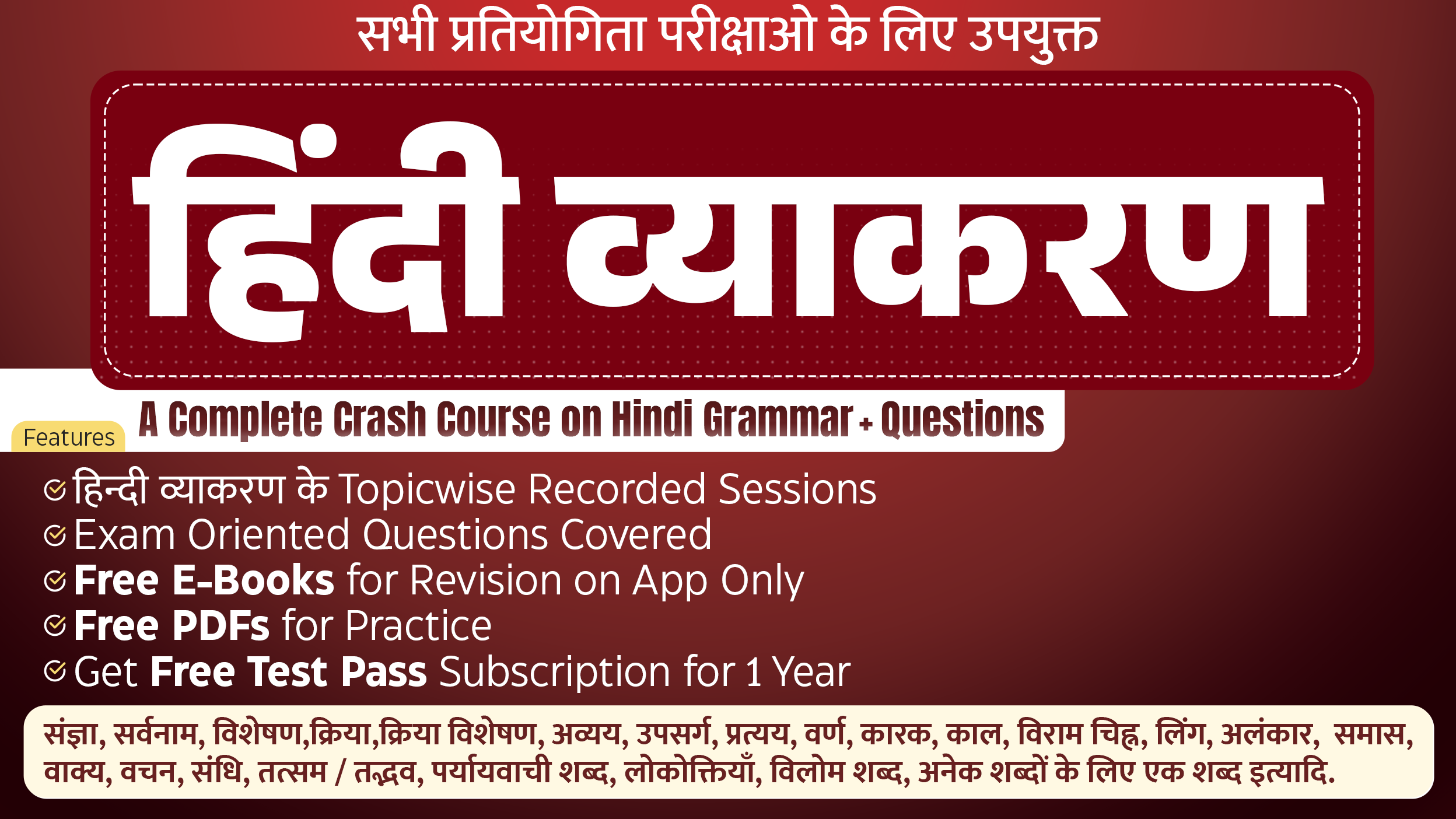 सम्पूर्ण हिन्दी व्याकरण कोर्स (व्याकरण + प्रश्न)