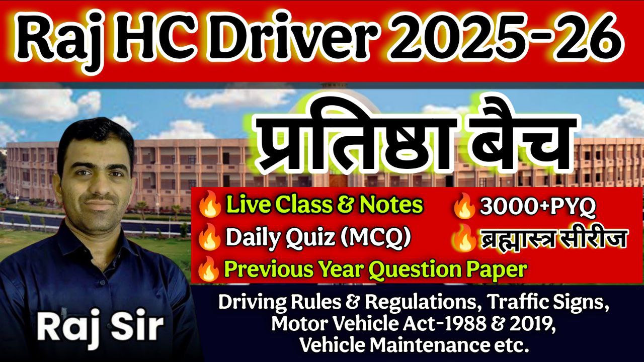 "प्रतिष्ठा बैच" Rajasthan High Court Driver 2025