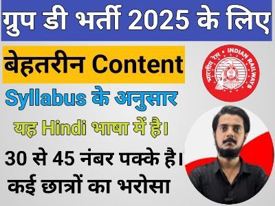 Railway Group D 2025 Full Notes Hindi भाषा में