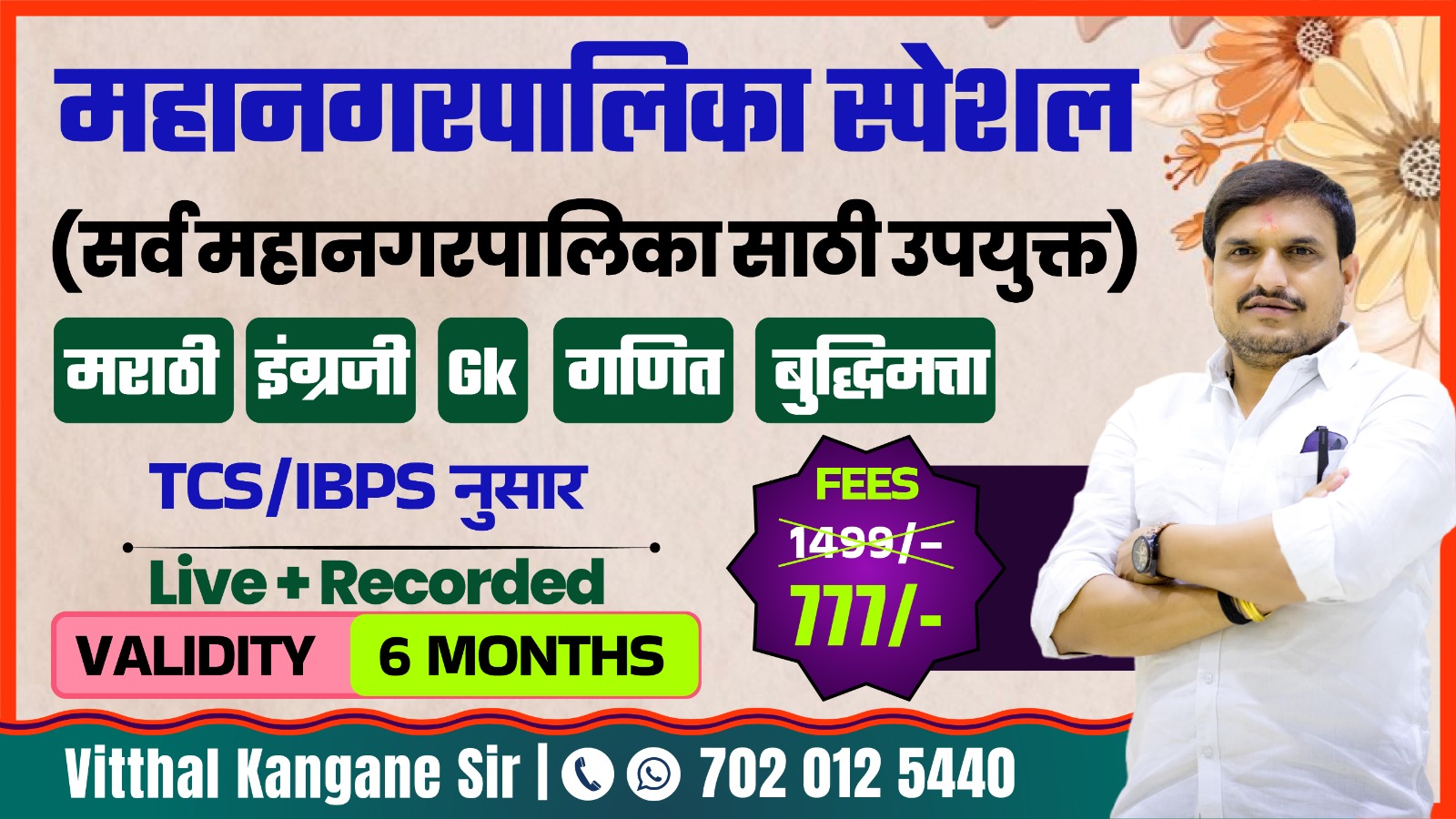 महानगरपालिका स्पेशल 