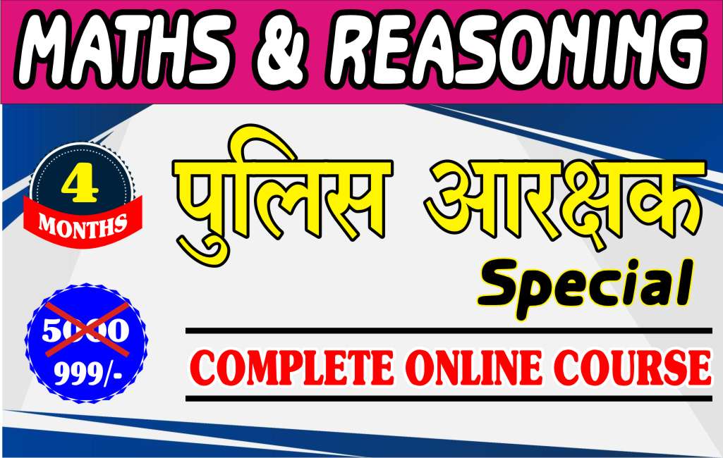 CG Police Constable (maths+reasoning)