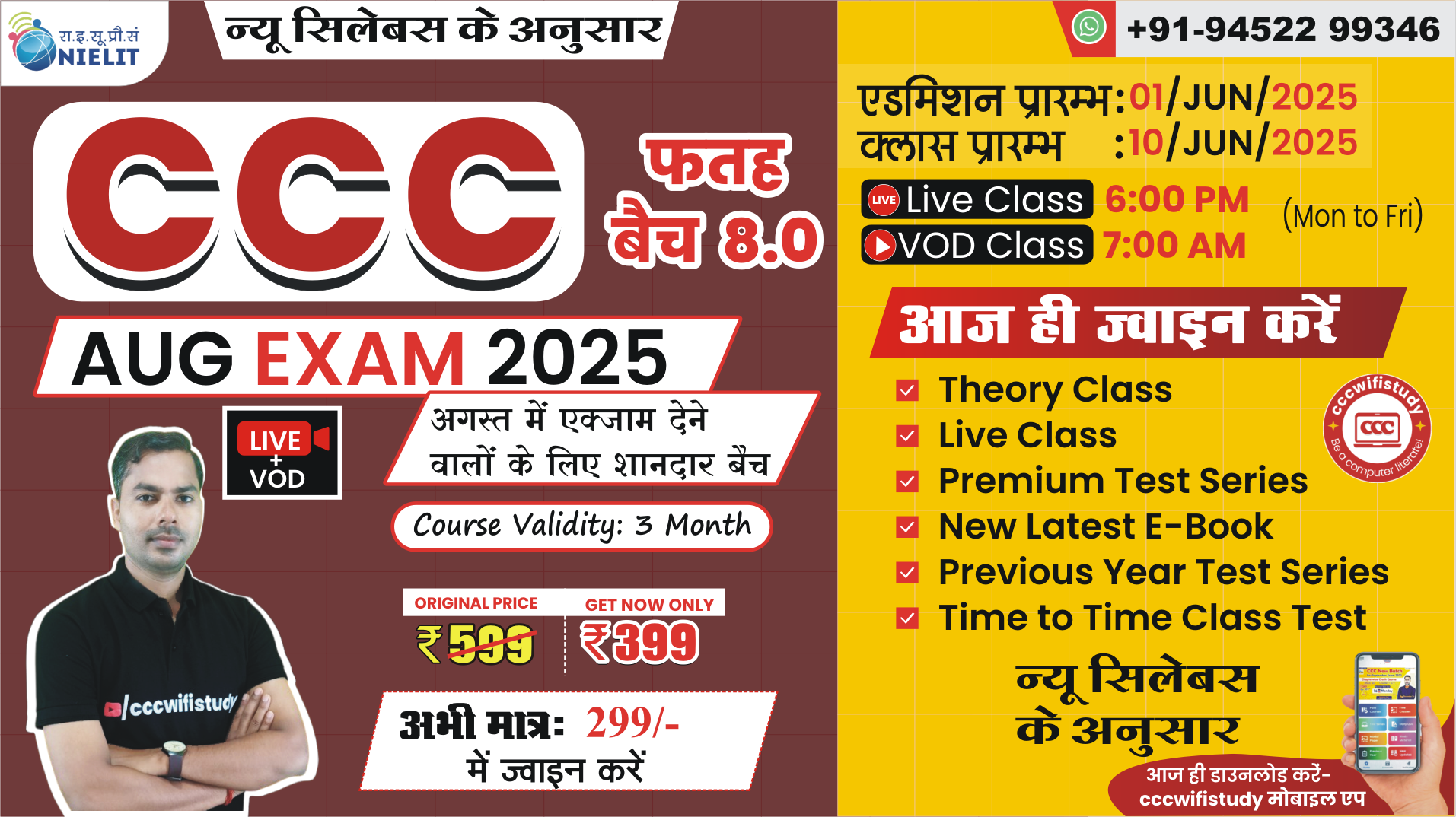 CCC AUG EXAM CYCLE 2025 (फतह बैच 8.0) 