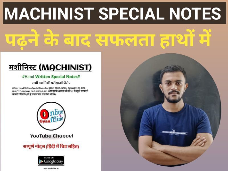 Machinist Special रामबाण Hand Written Notes In Hindi