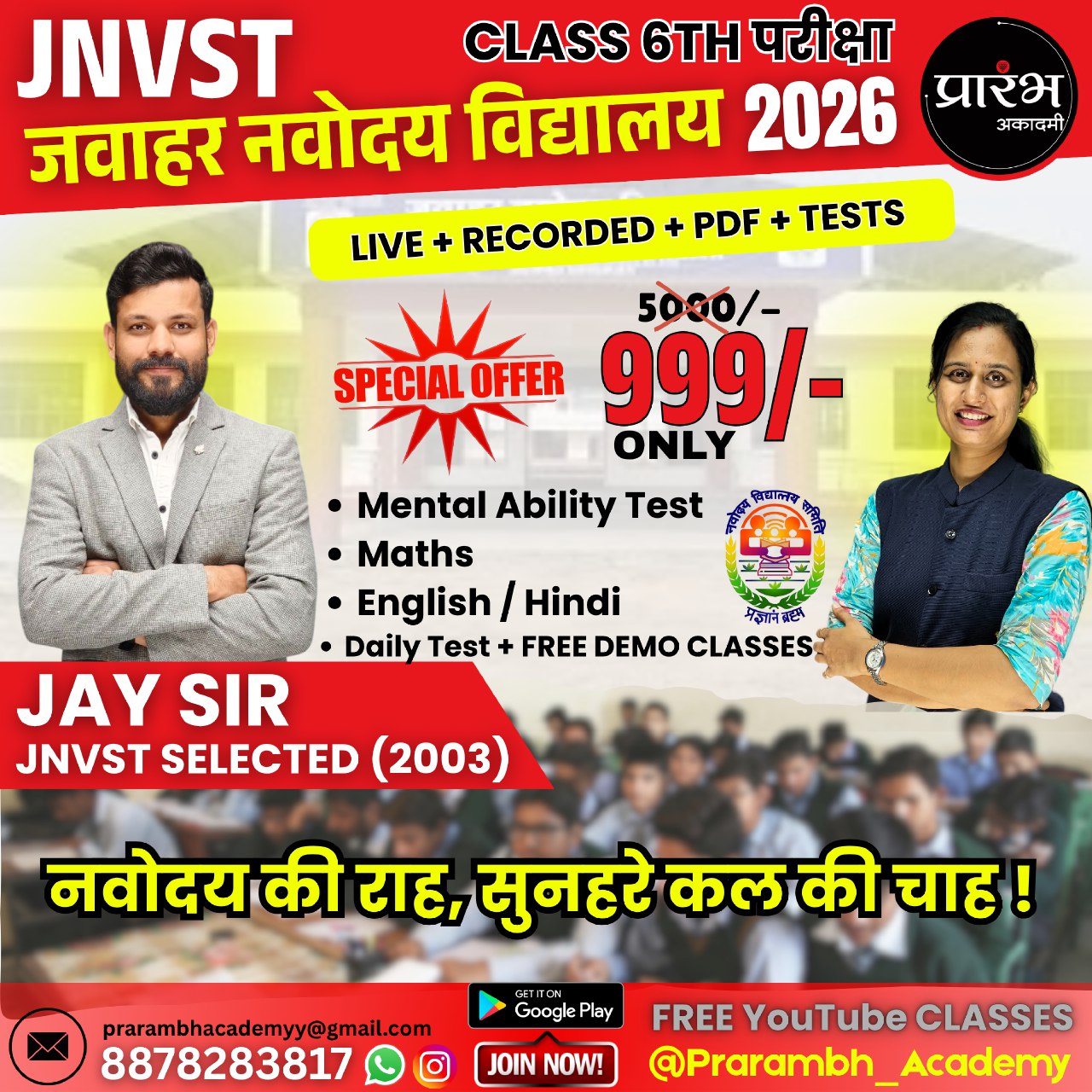Jawahar Navodaya Vidhyalaya Selection Test 2026