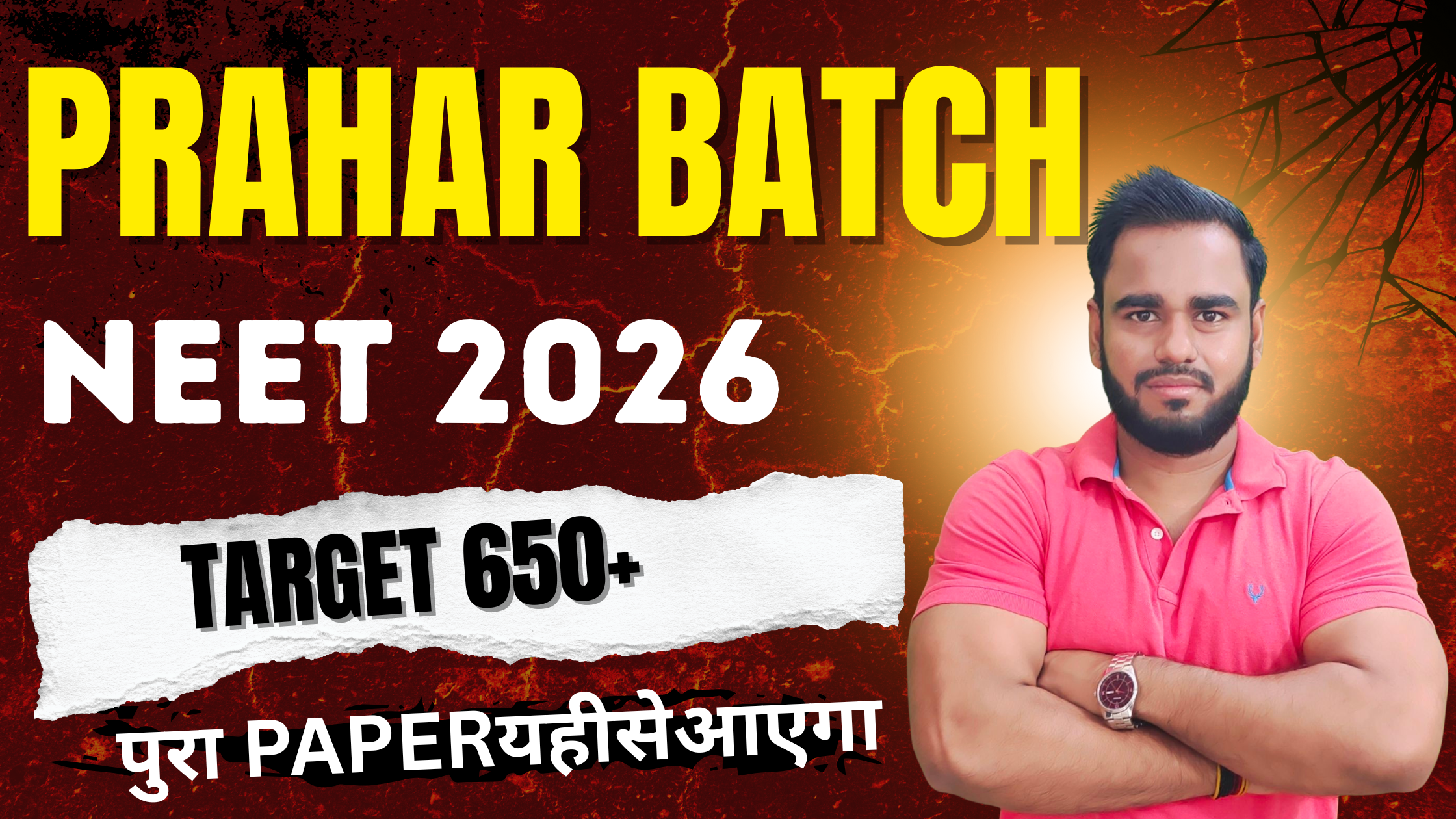 PRAHAR BATCH (NEET 2026)