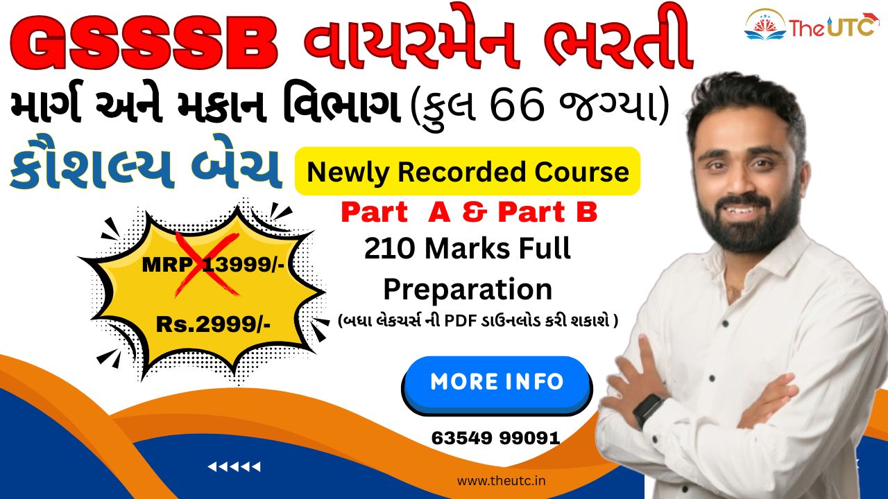 કૌશલ્ય બેચ વાયરમેન વર્ગ - 3_GSSSB/202526/311