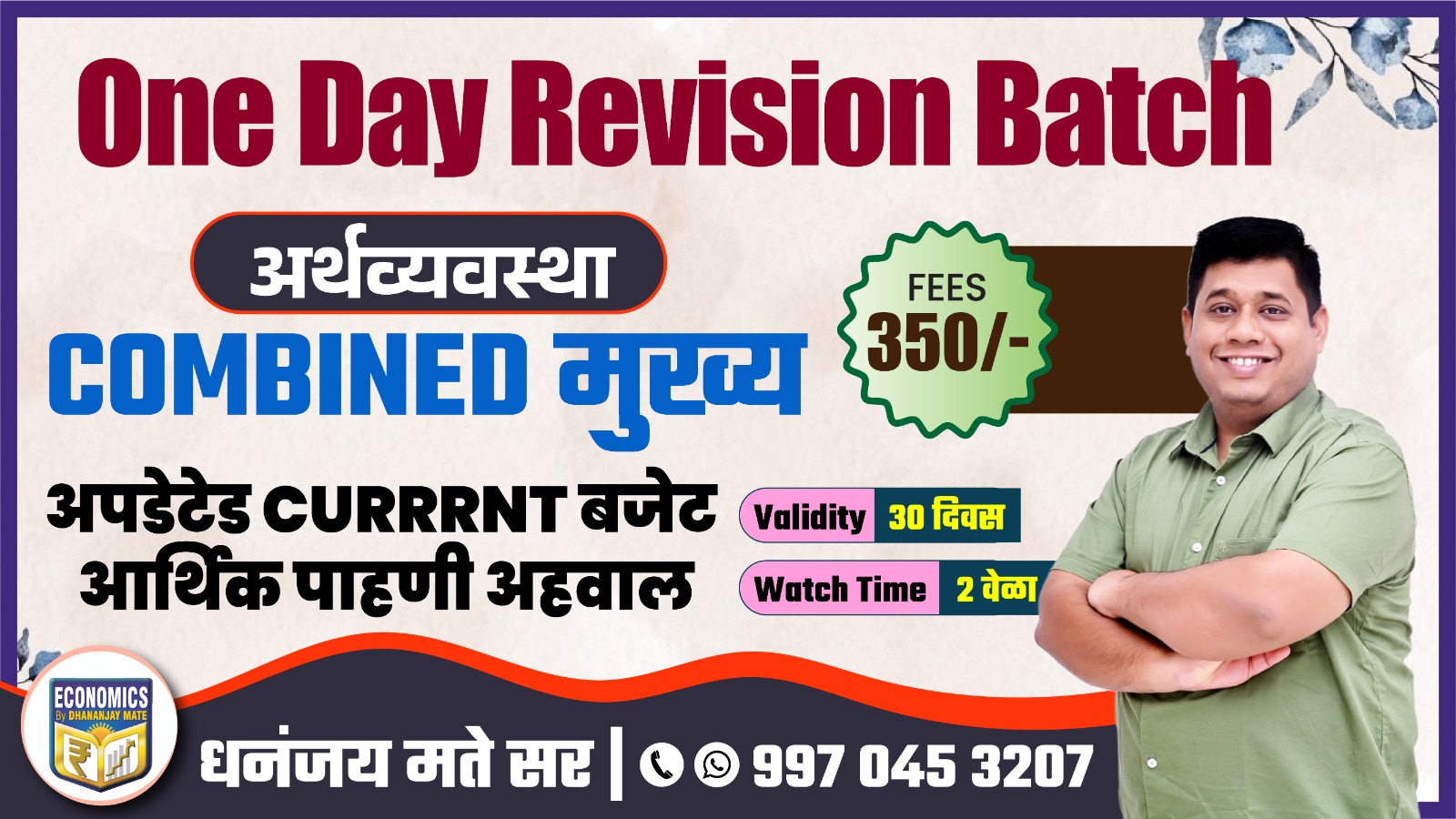 One Day Revision Batch अर्थव्यवस्था Combined मुख्य