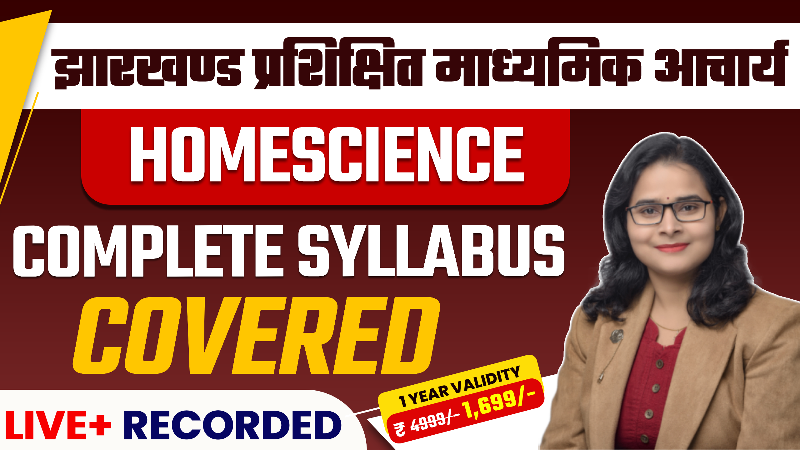 झारखण्ड प्रशिक्षित माध्यमिक आचार्य BATCH