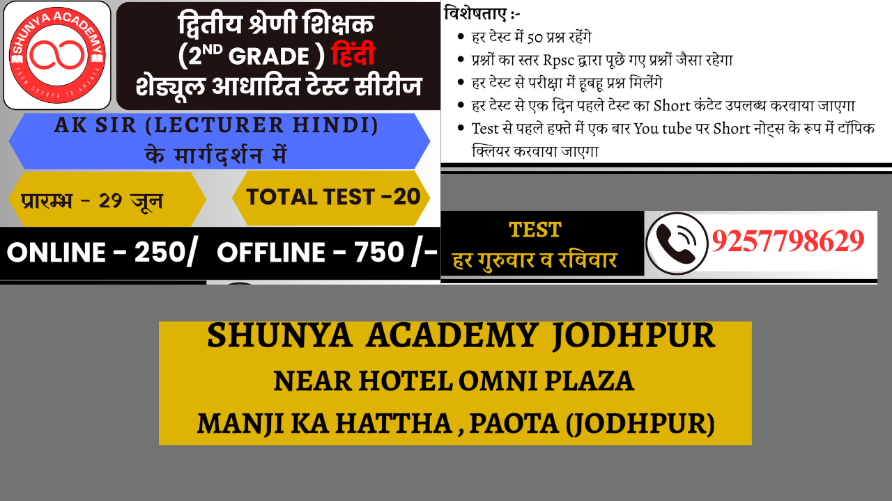 वरिष्ठ अध्यापक (हिंदी)  टेस्ट सीरीज