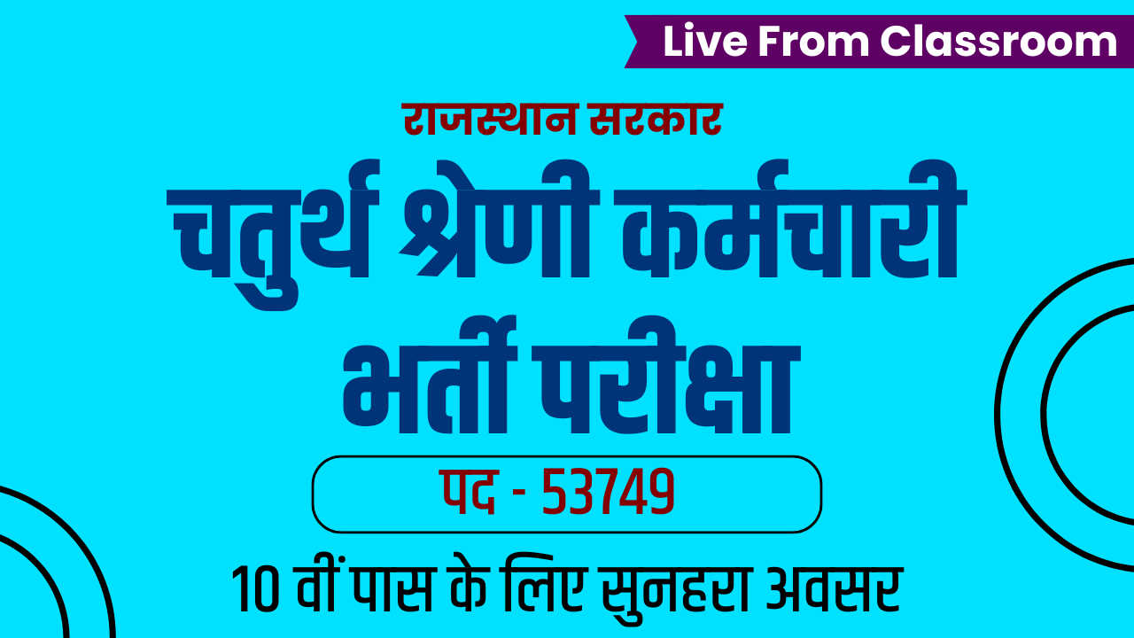 4th Class Employee Recruitment Live Batch