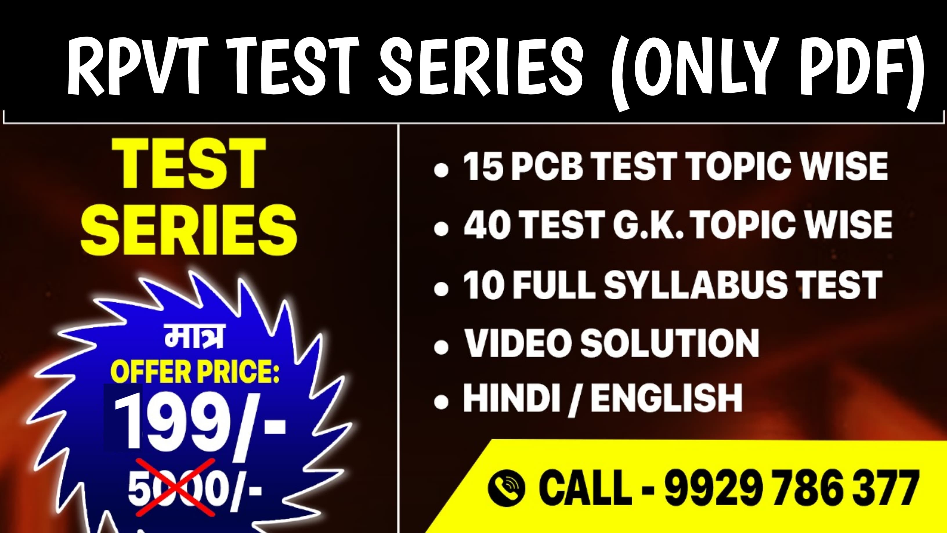 RPVT TEST SERIES [ONLY PDF]