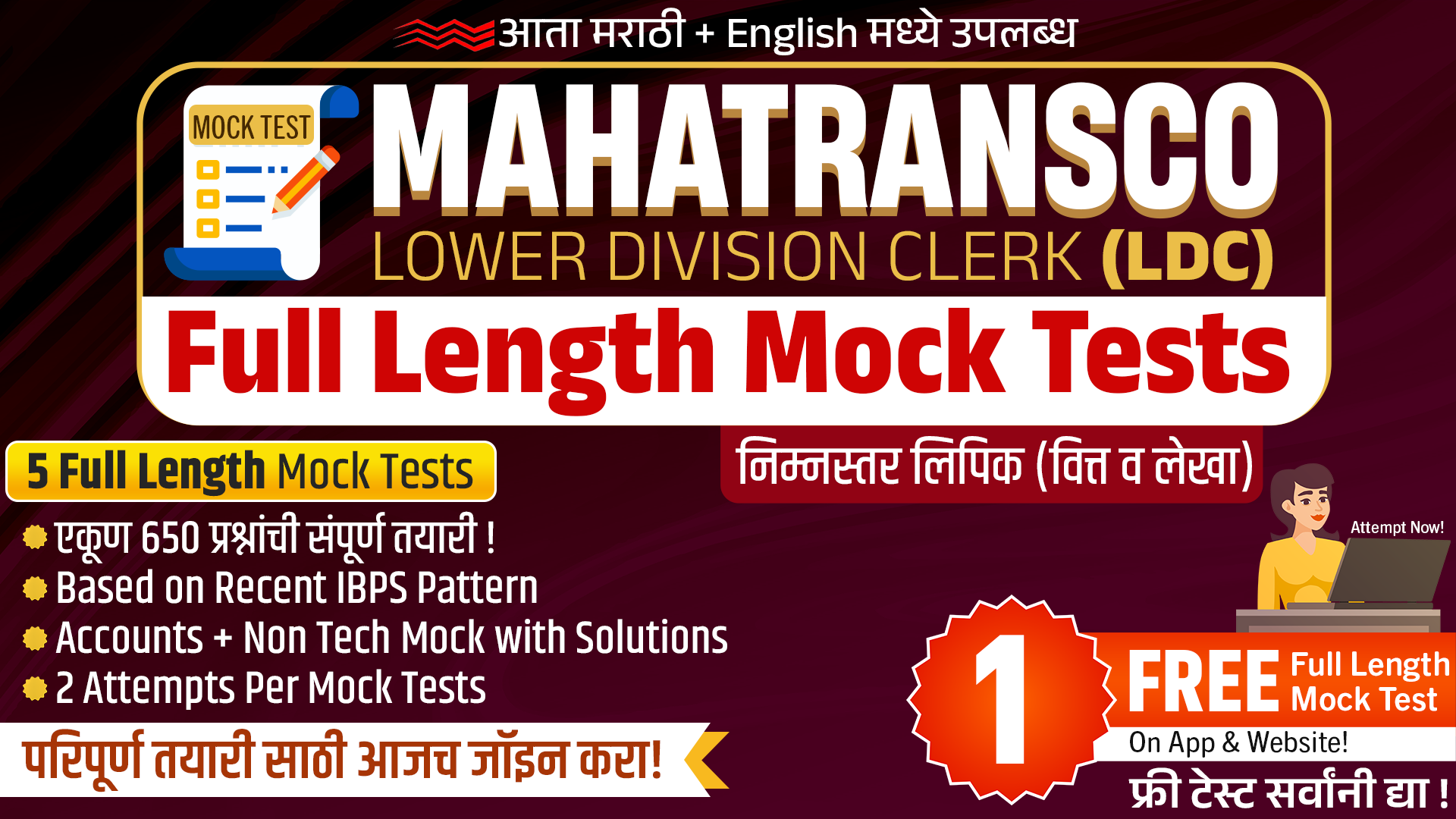 MAHATRANSCO LDC Full Length Mock Tests 2025