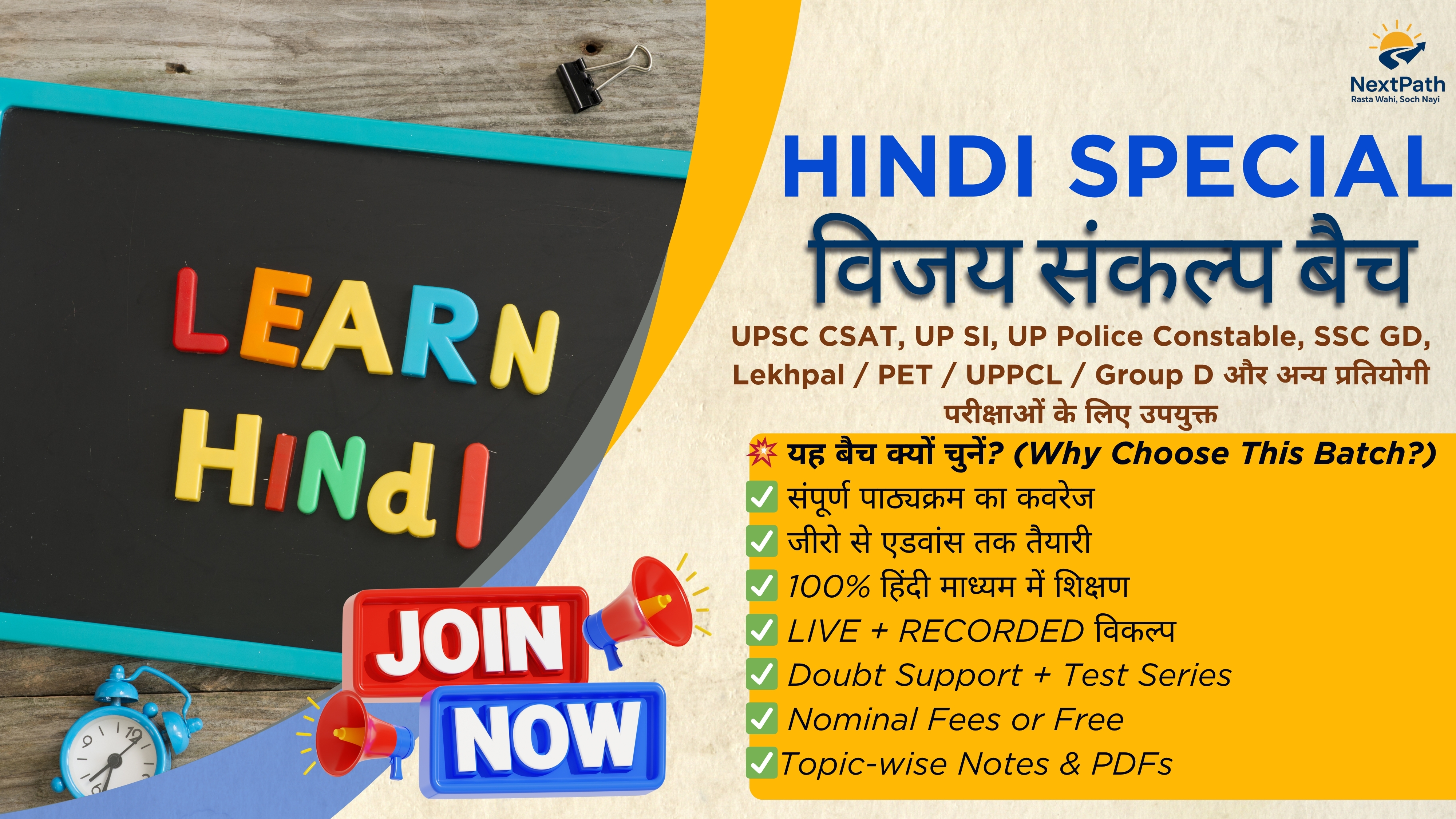 Hindi Special Batch – विजय संकल्प बैच