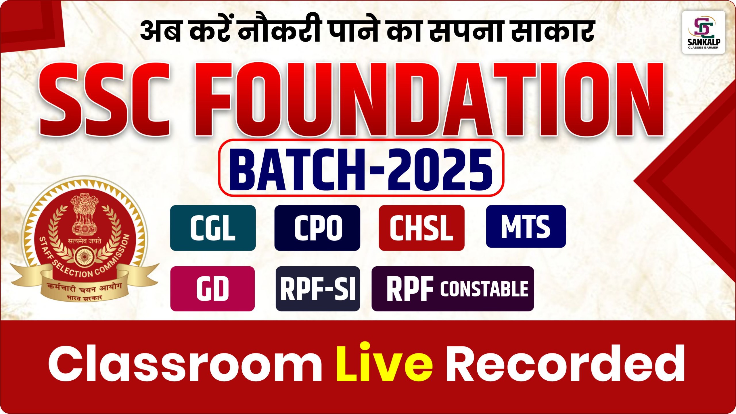 SSC Foundation Batch