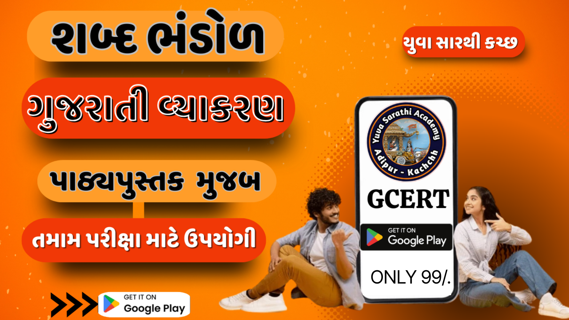 ગુજરાતી વ્યાકરણ બુક 