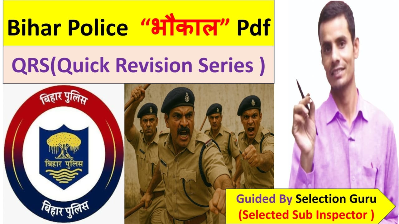 Bihar Police भौकाल PDF