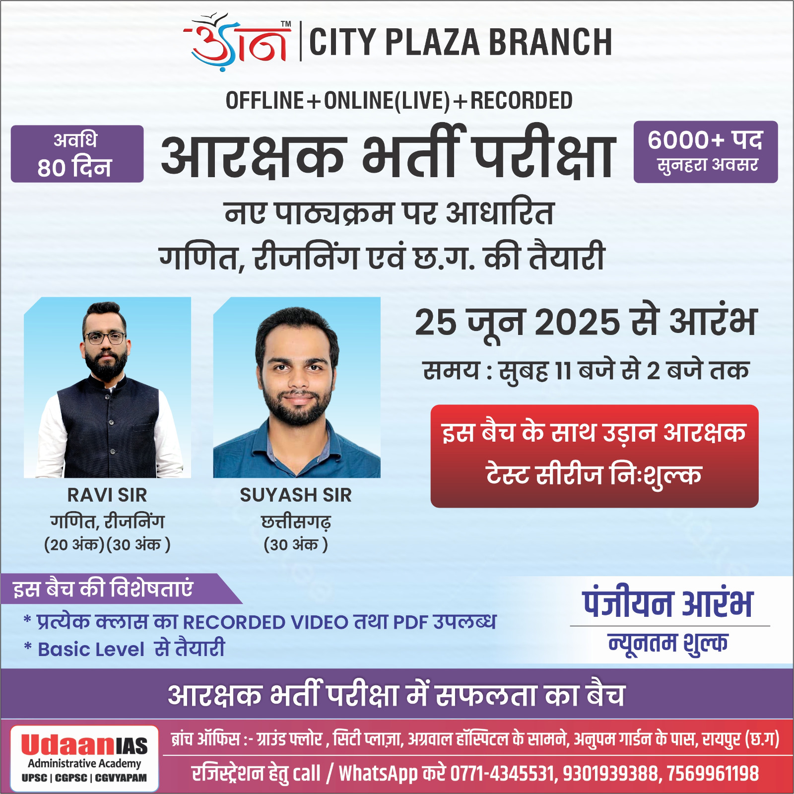 RAIPUR BRANCH : आरक्षक भर्ती परीक्षा || 25 JUNE 2025