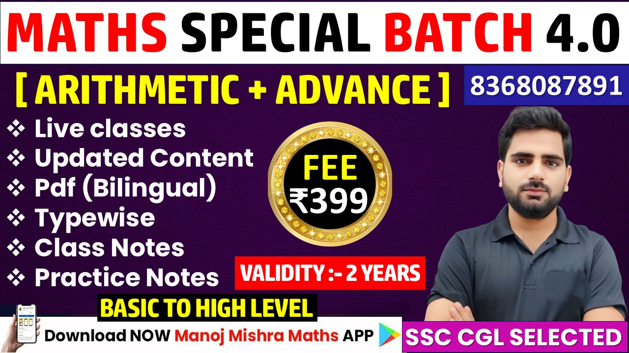 MATHS SPECIAL 4.0 BATCH