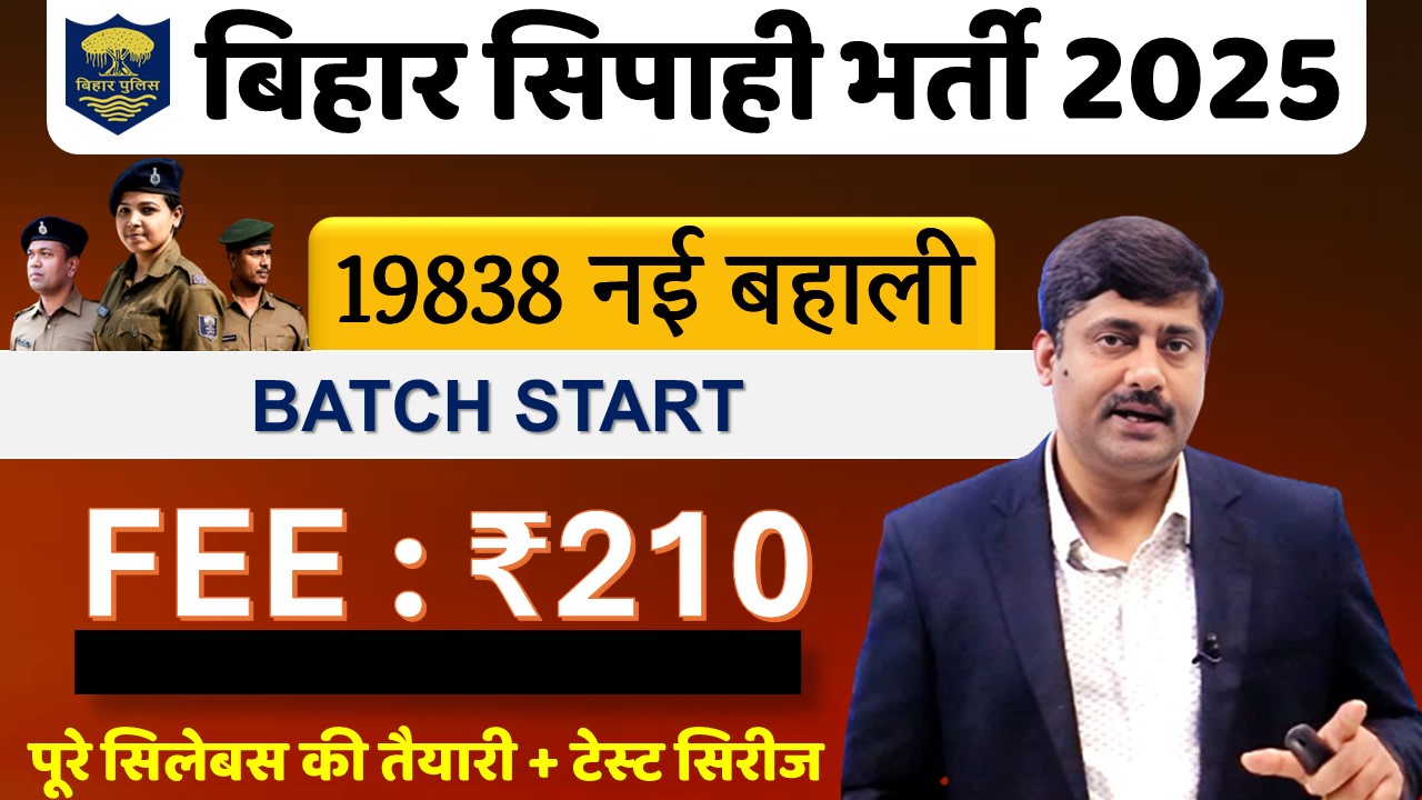 BIHAR Police Constable (सिपाही) 2025 Live Batch