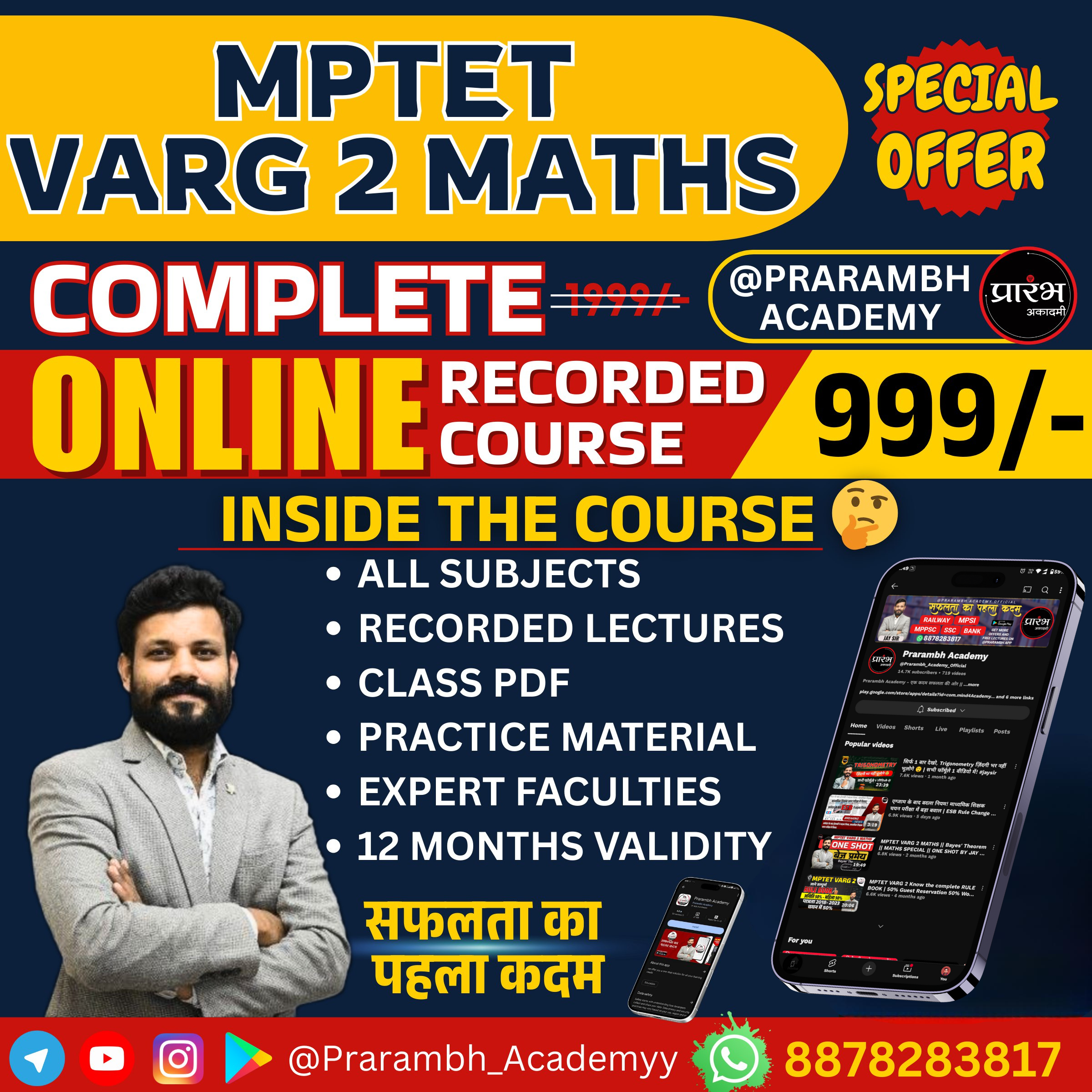 शिक्षक भर्ती वर्ग - 2 गणित (चयन परीक्षा/मुख्य परीक्षा) maths (New Recorde)