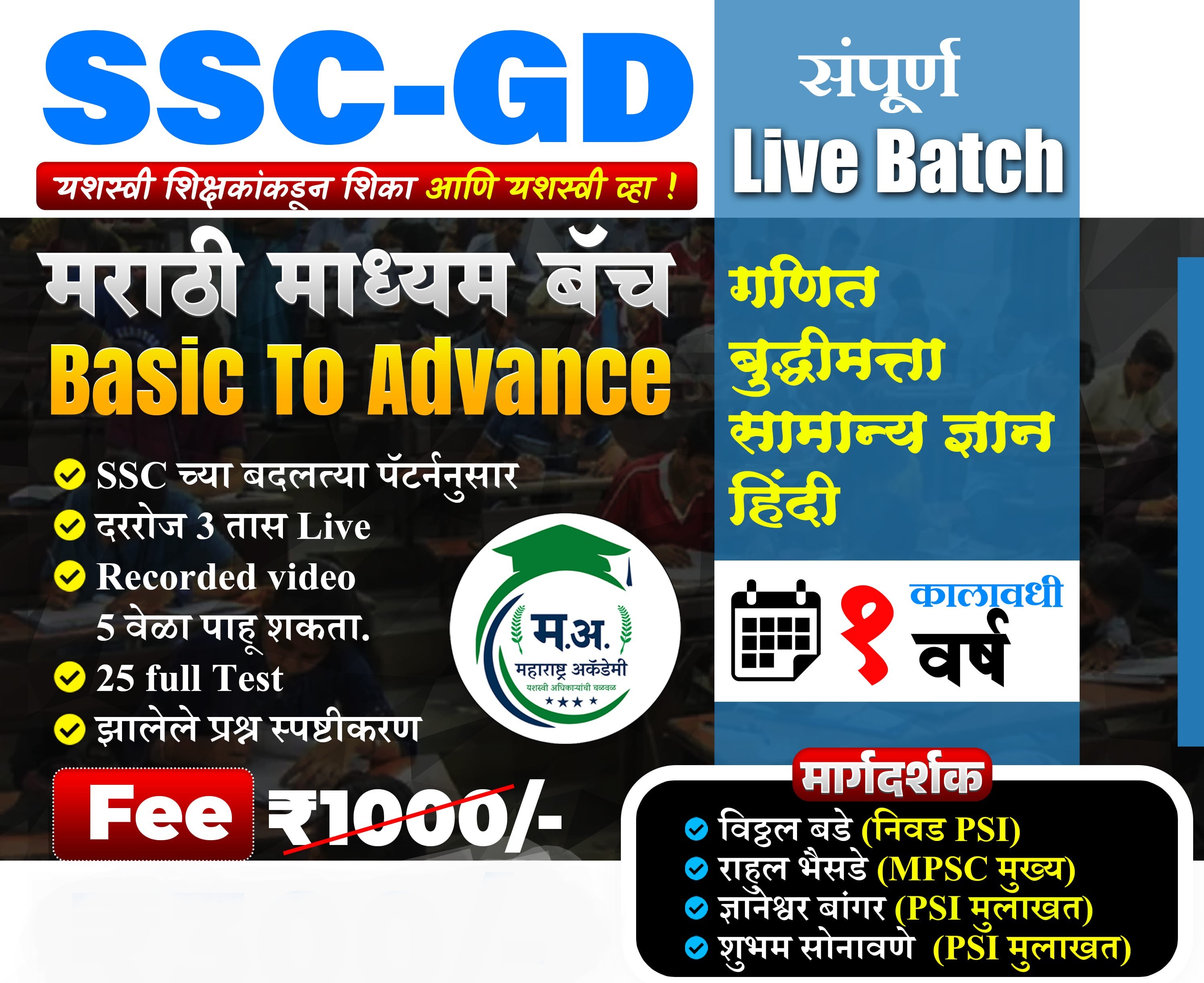SSC- GD