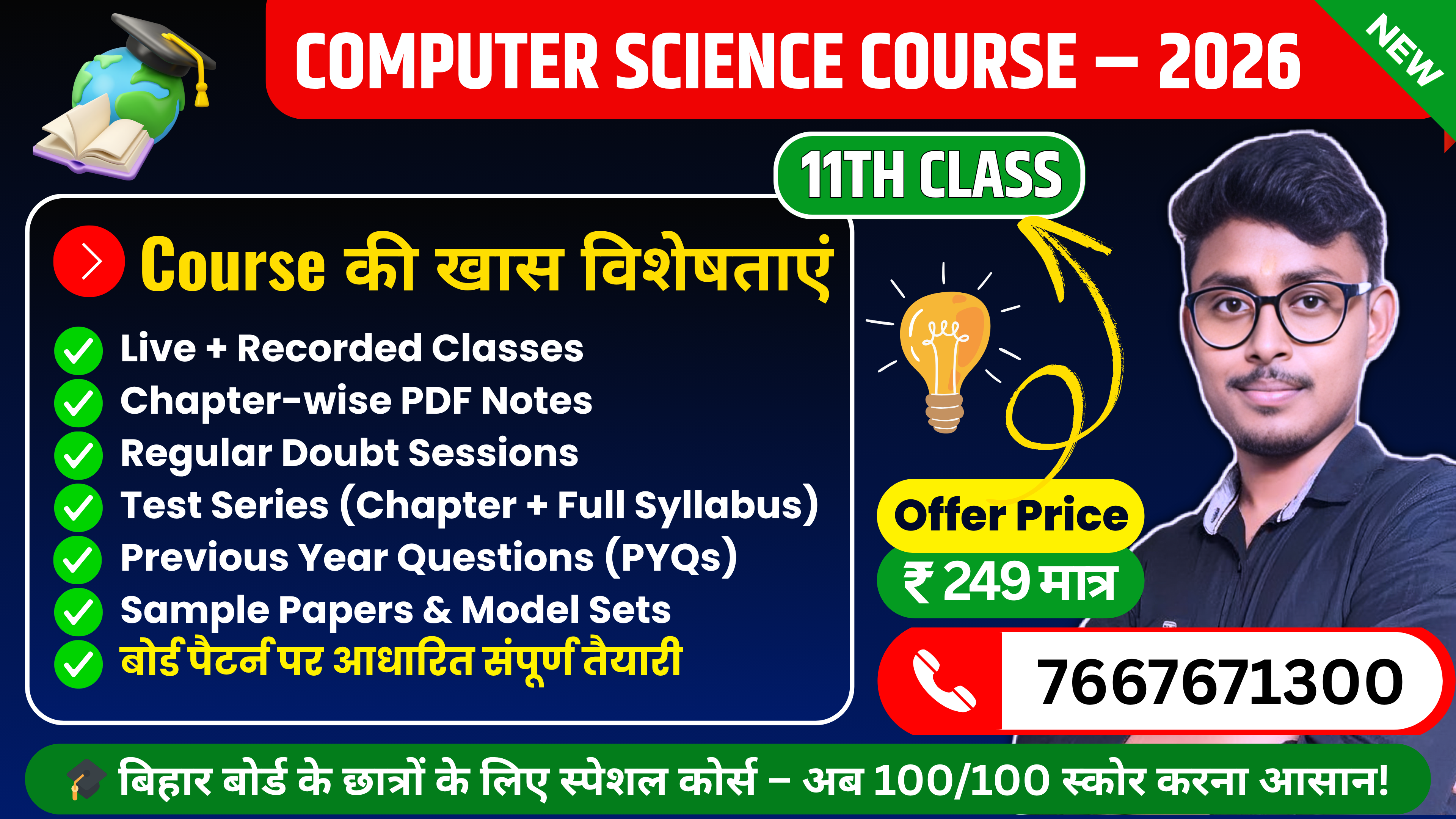 11th Computer Course 2026 ( Bihar Special )