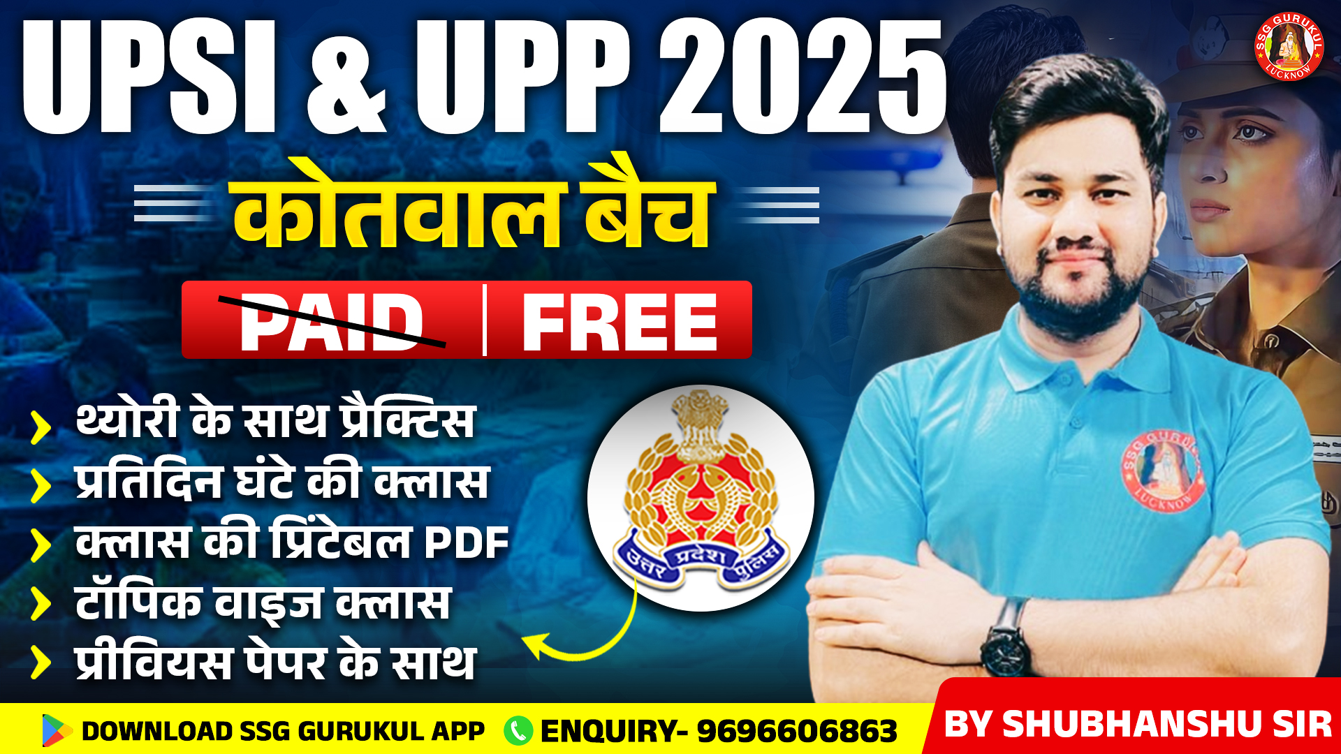 UPSI 2025 (कोतवाल बैच) FREE 🔥