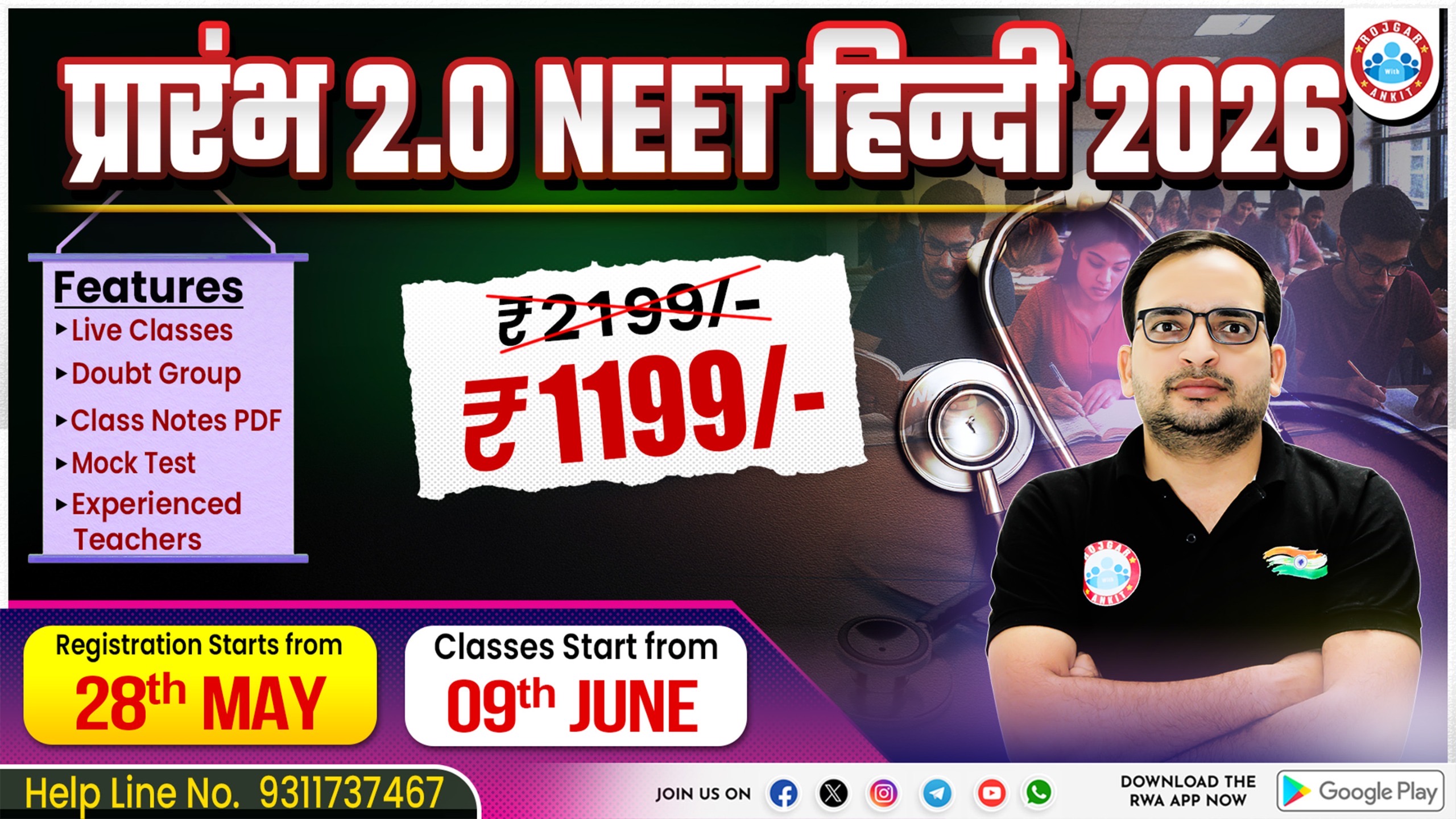 प्रारम्भ 2.O NEET हिंदी 2026