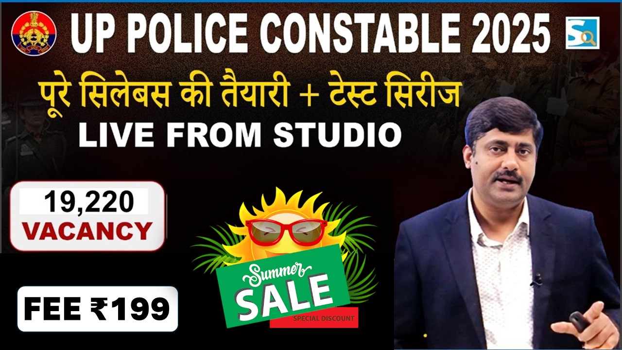 UP Police Constable जवान बैच
