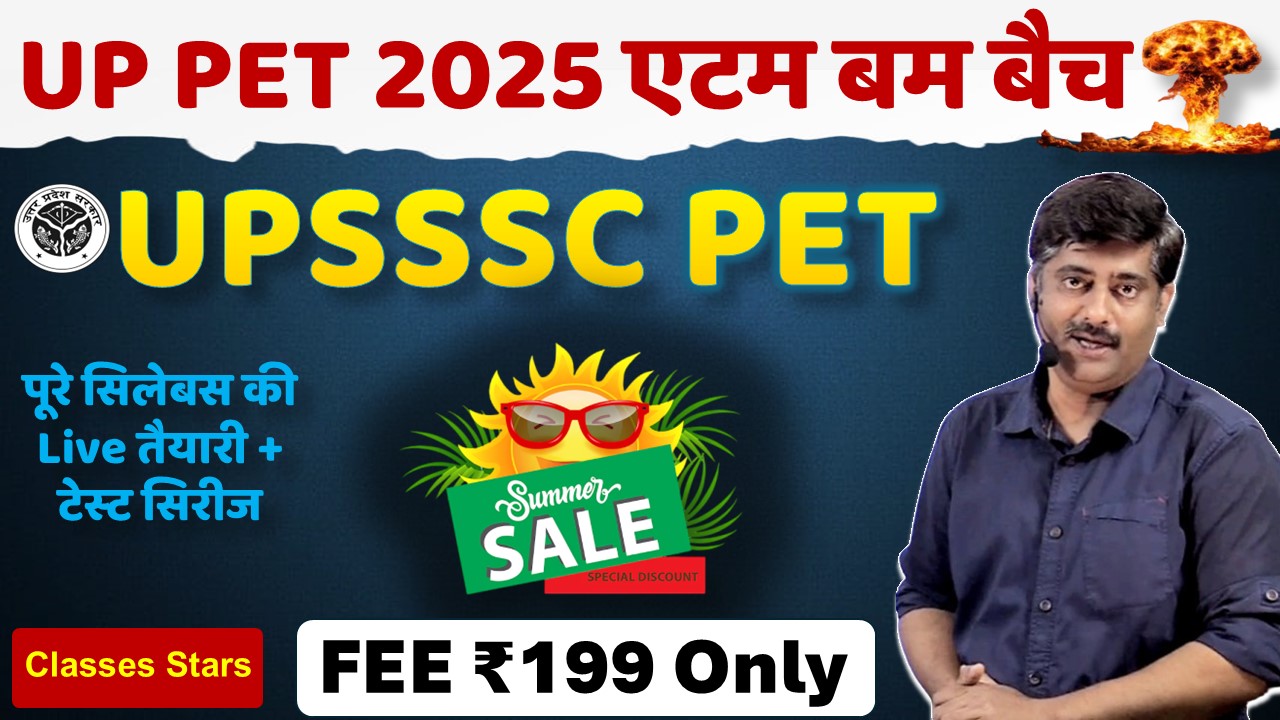 🎯 UP PET 2025 एटम बम बैच