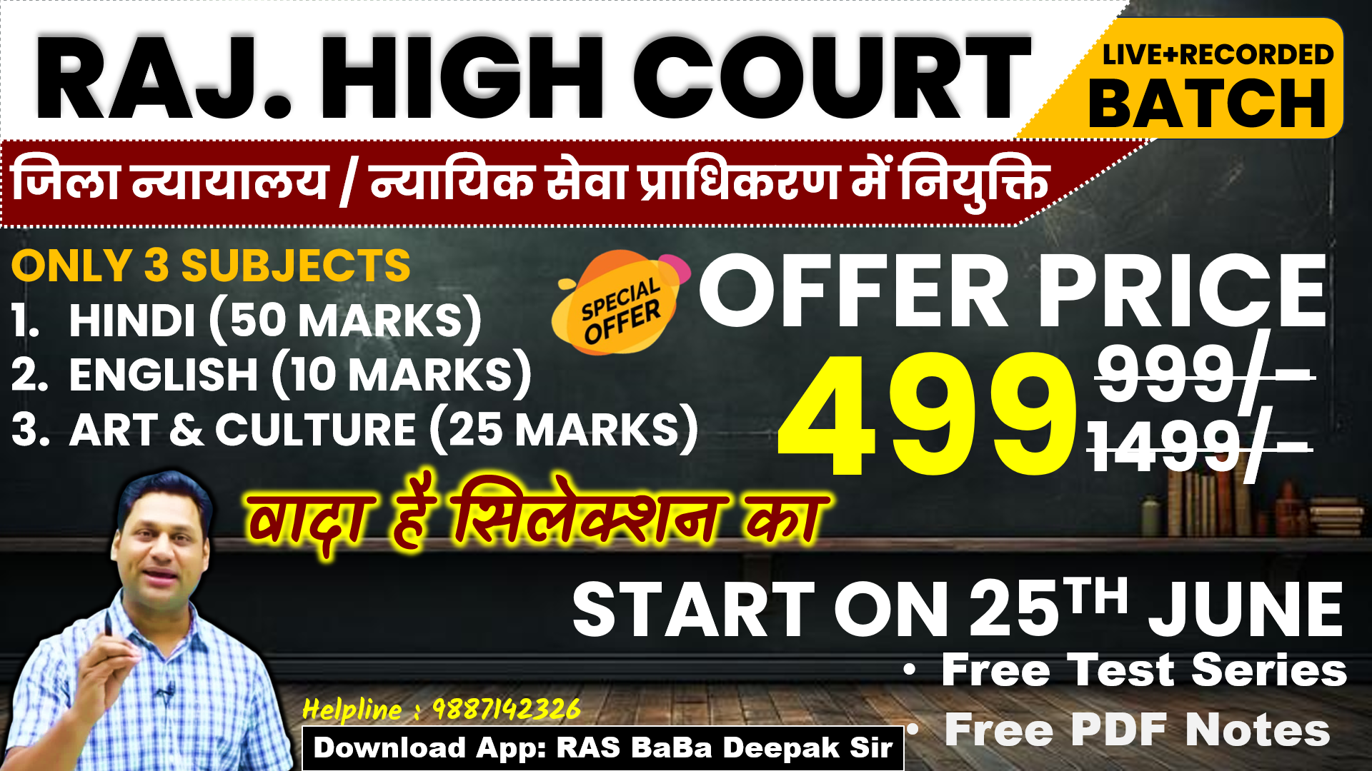 RAJ. HIGH COURT | जिला न्यायालय / न्यायिक सेवा प्राधिकरण में नियुक्ति | Free Test Series | Limited Time Offer