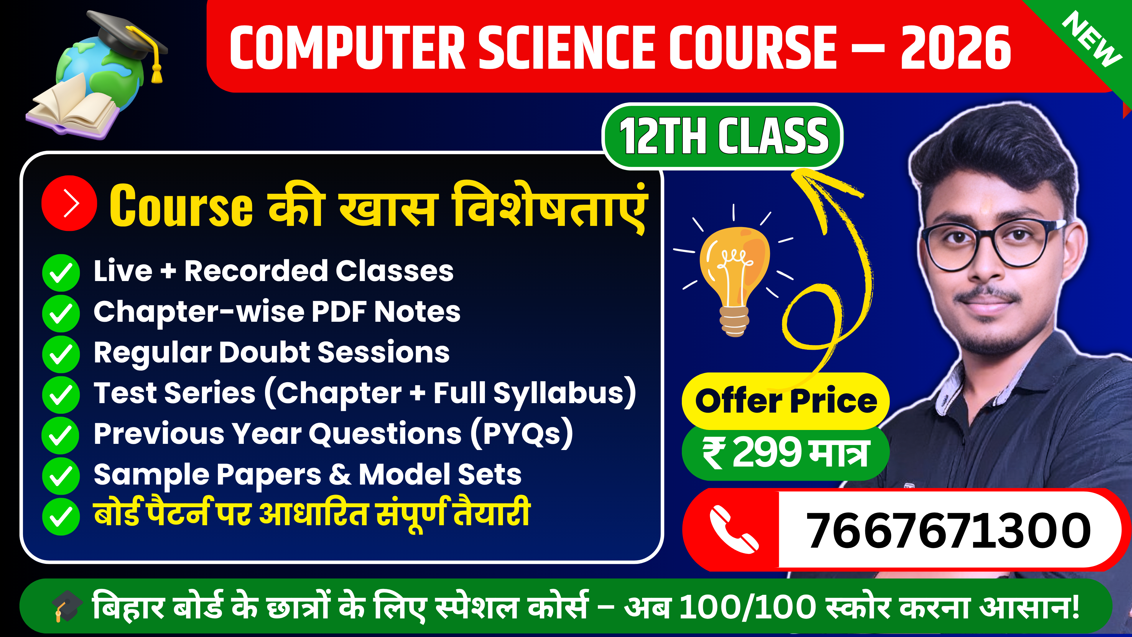 12th Computer Course 2026 ( Bihar Special )