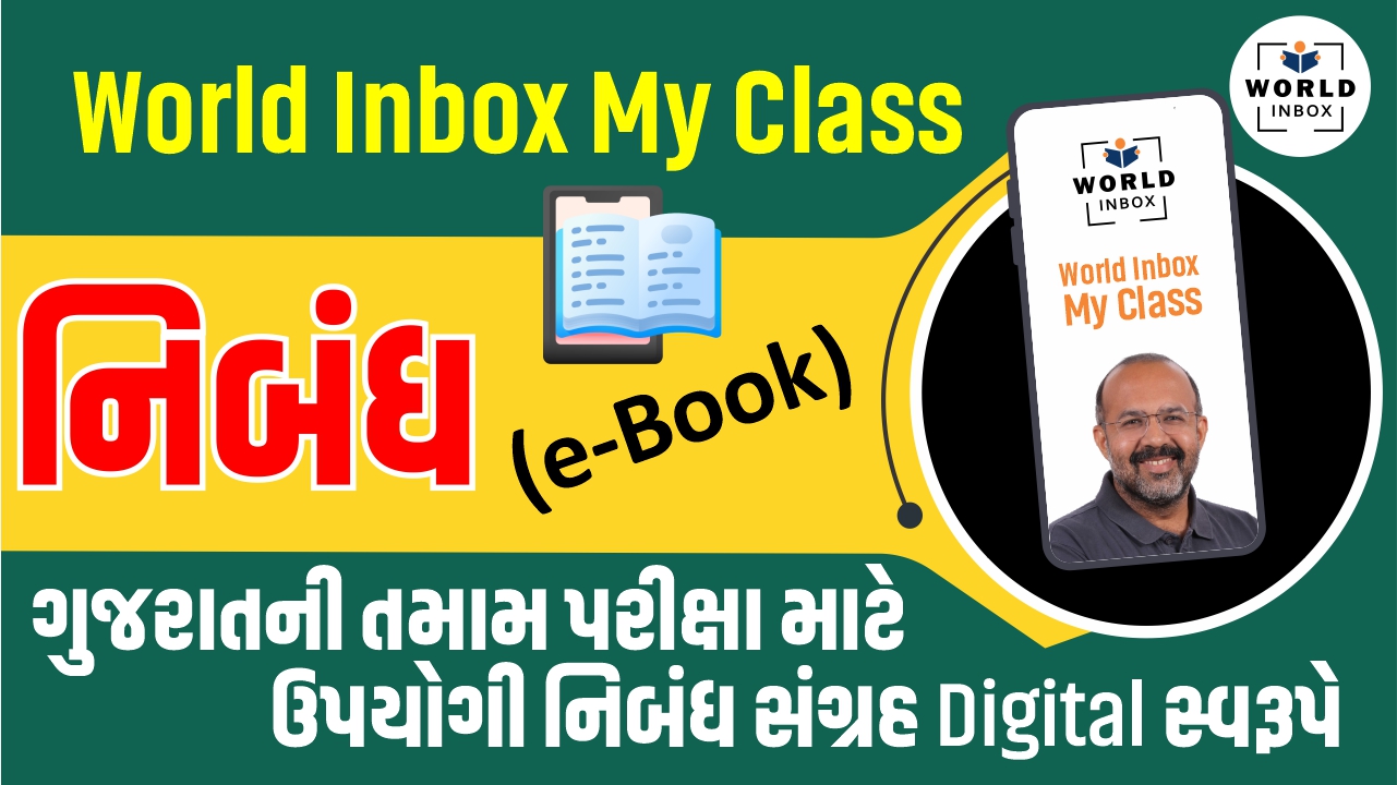 Nibandh_eBook