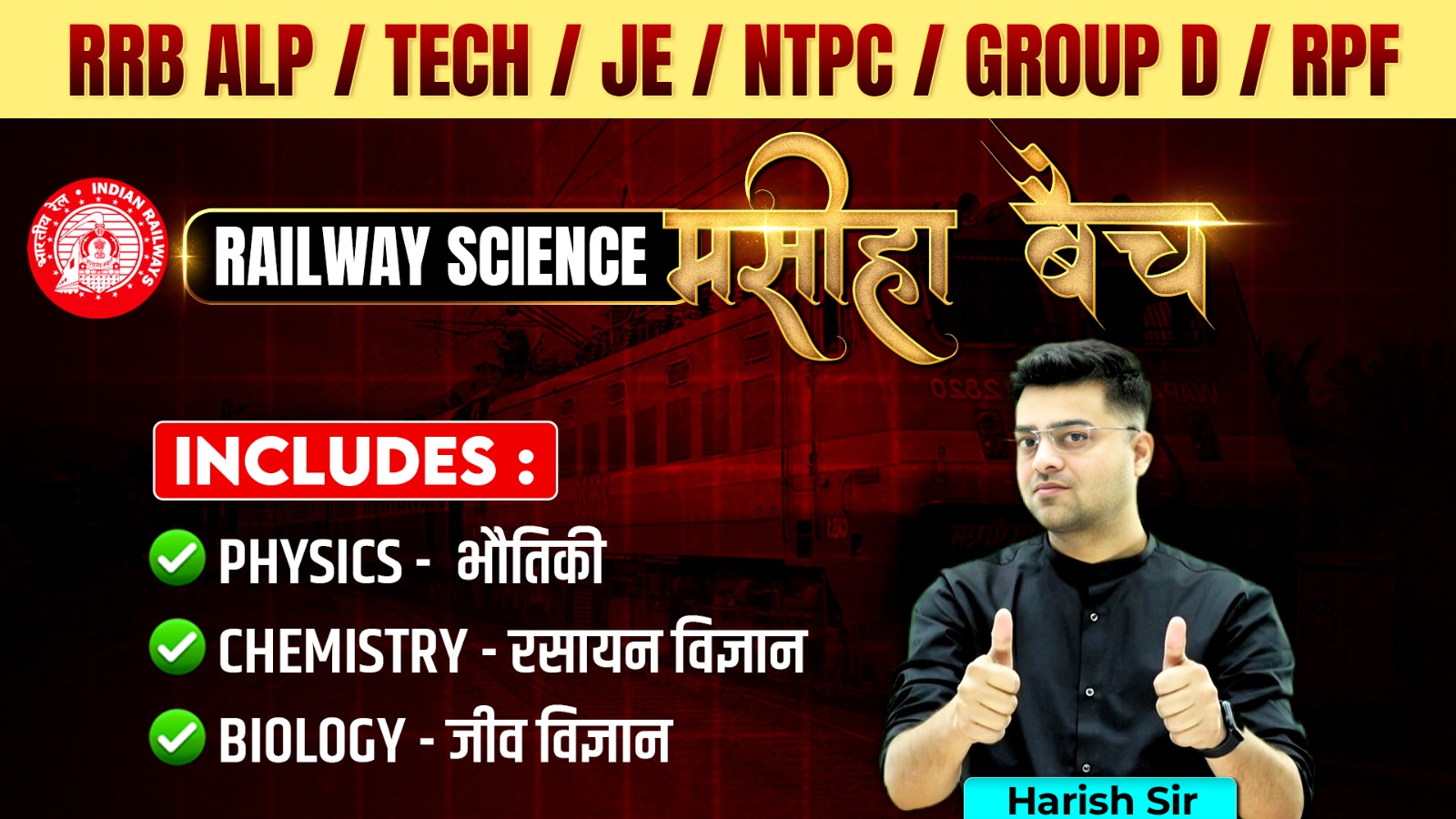  Railway SCIENCE  मसीहा बैच - by HARISH SIR