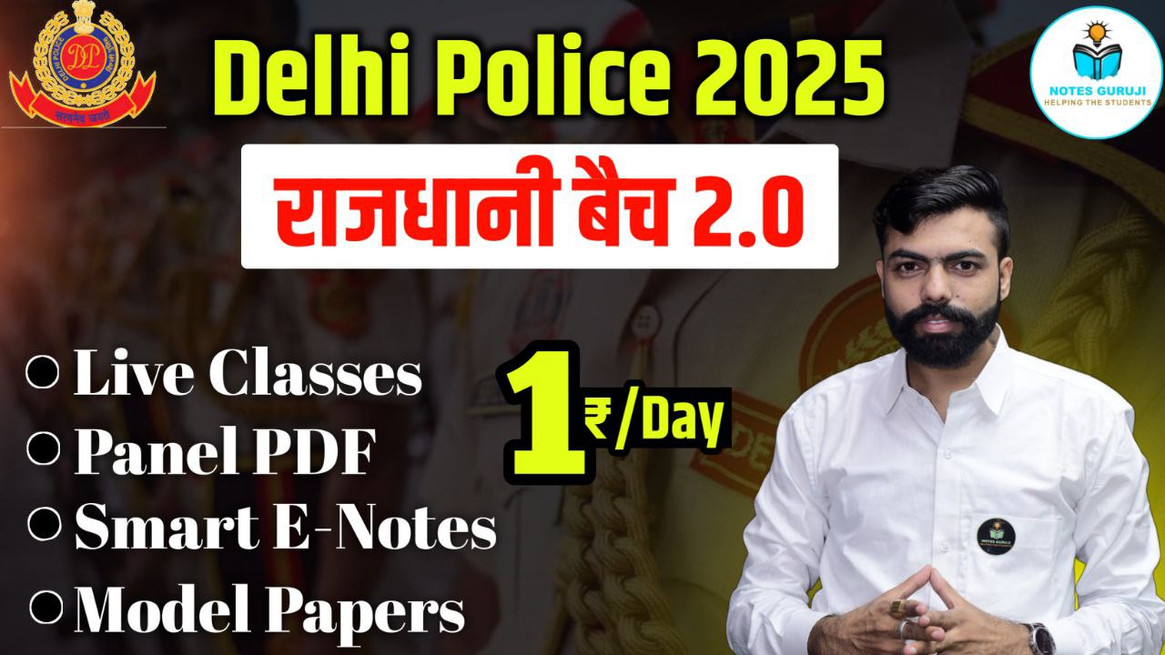 Delhi Police राजधानी 2.0 बैच 