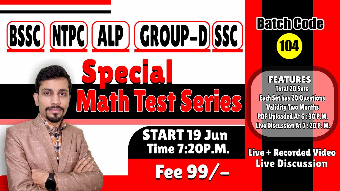 RRB NTPC / ALP / GROUP - D / BSSC / Special Math Test Series -   19 jun . (Batch No - 104)